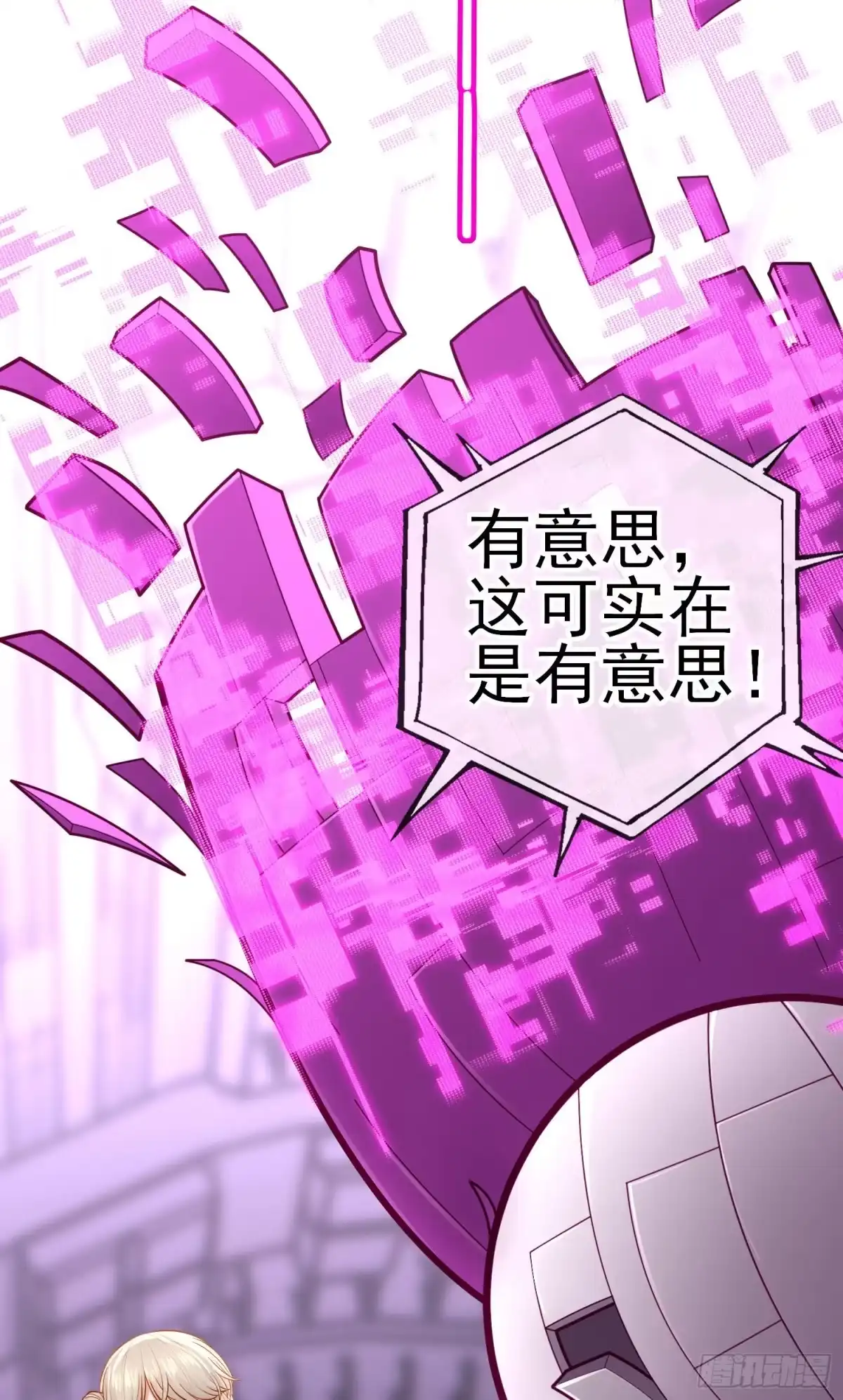 《赛博黄袍怪想洞房花烛》鱼鼓 第3页