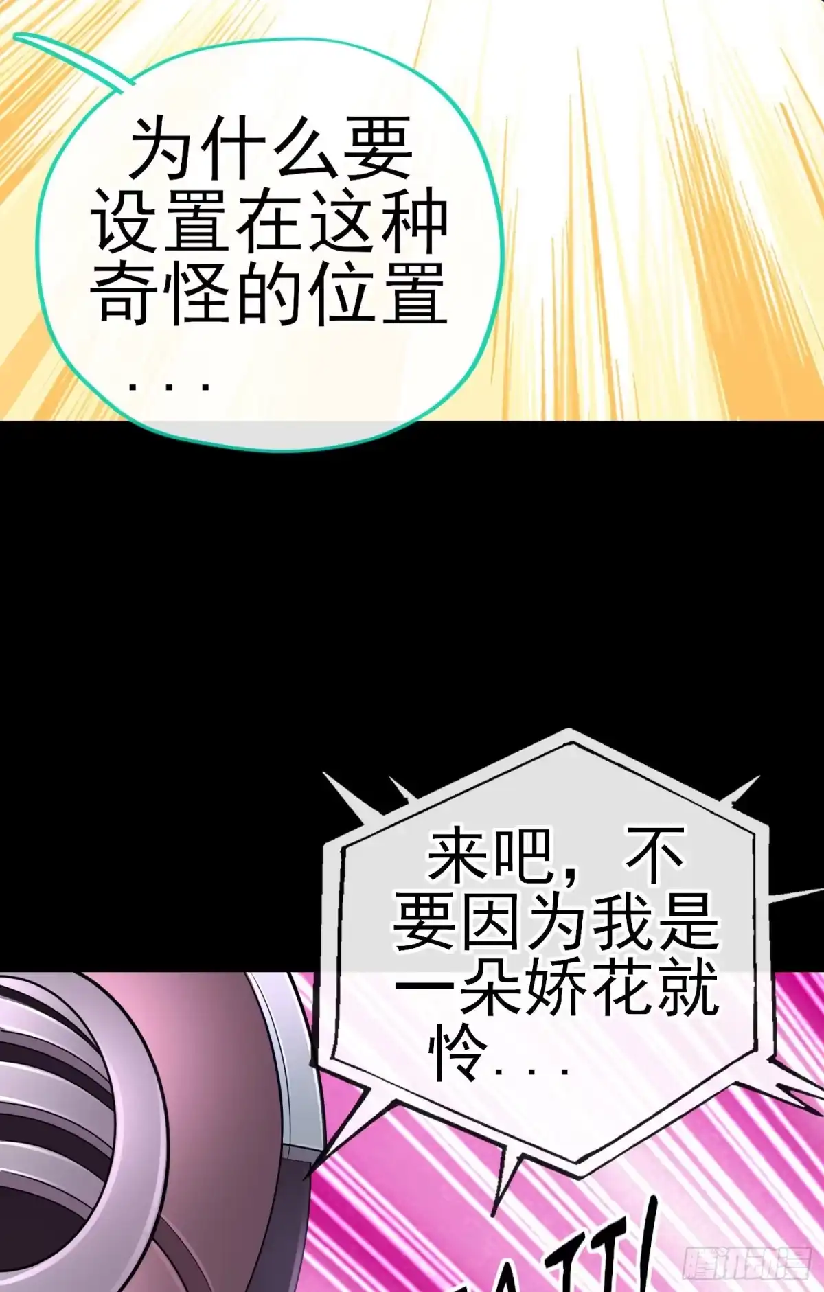 《赛博黄袍怪想洞房花烛》鱼鼓 第13页