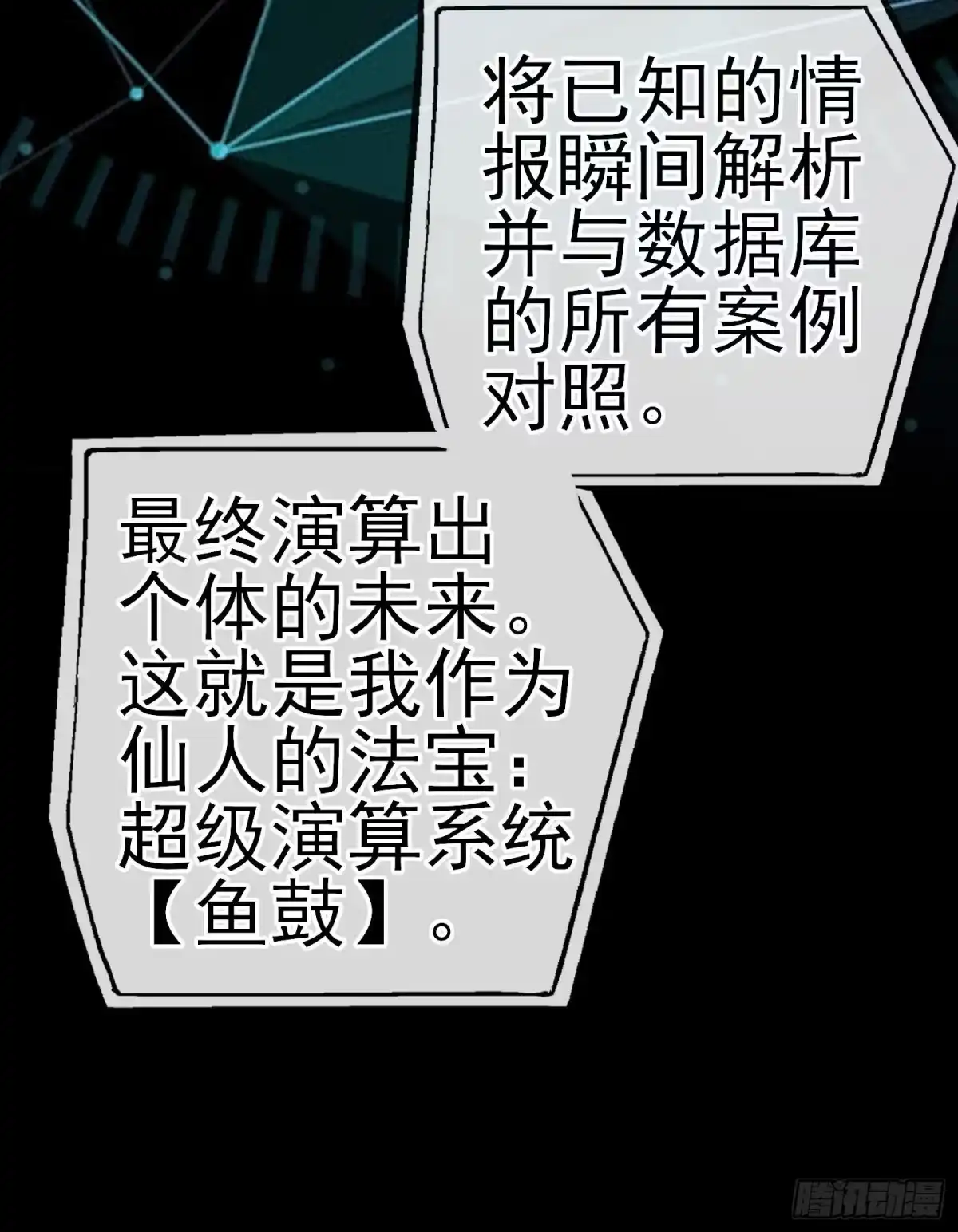 《赛博黄袍怪想洞房花烛》鱼鼓 第50页