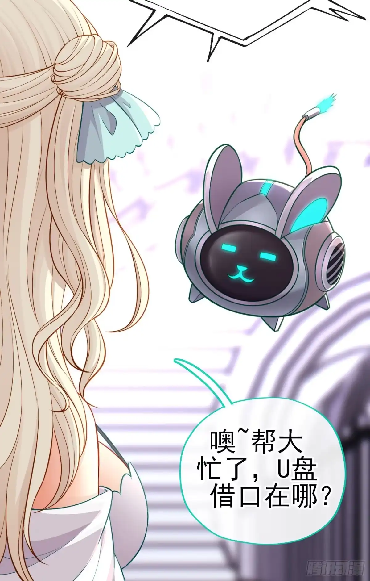《赛博黄袍怪想洞房花烛》鱼鼓 第11页
