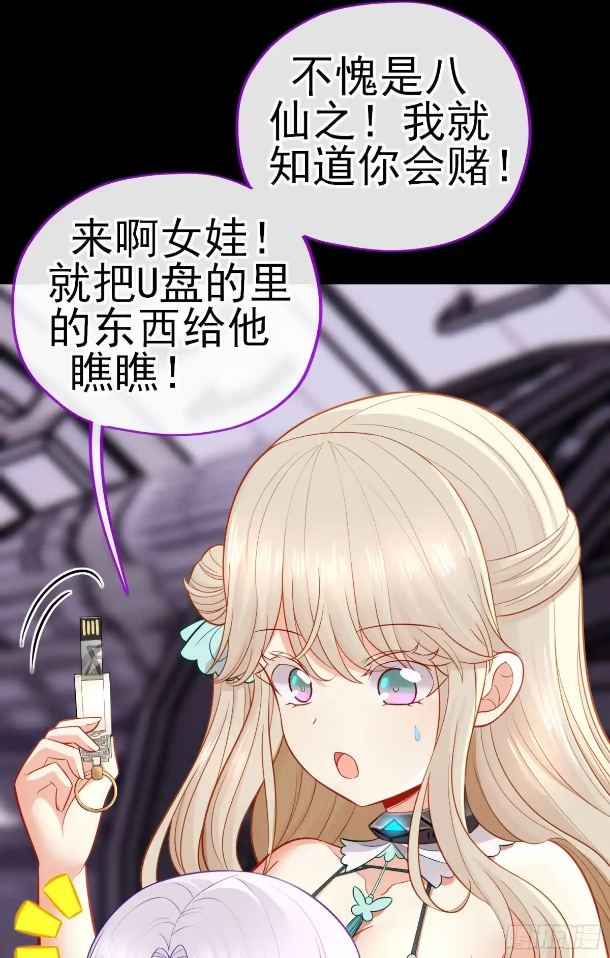 《赛博黄袍怪想洞房花烛》鱼鼓 第9页