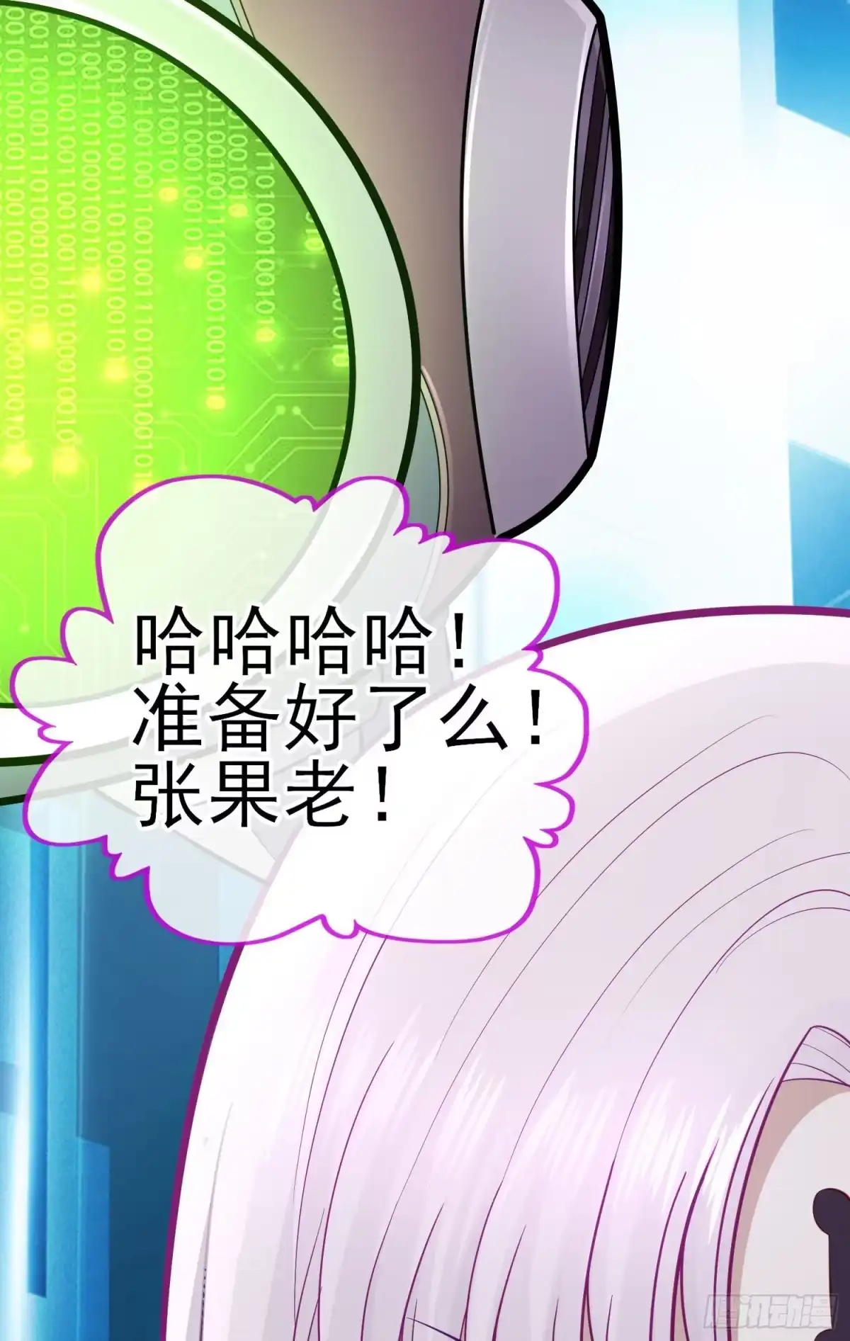《赛博黄袍怪想洞房花烛》鱼鼓 第16页