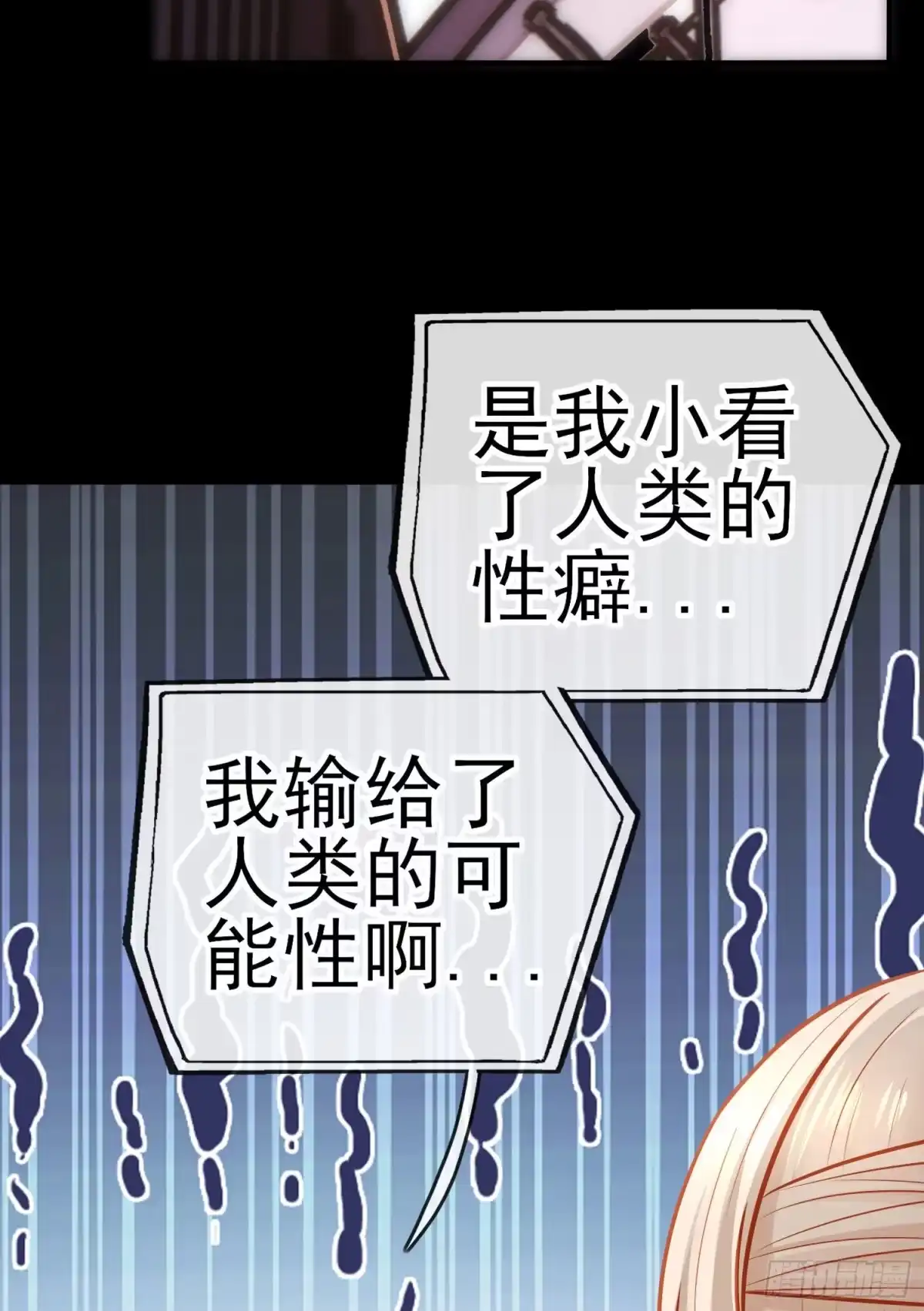 《赛博黄袍怪想洞房花烛》鱼鼓 第34页
