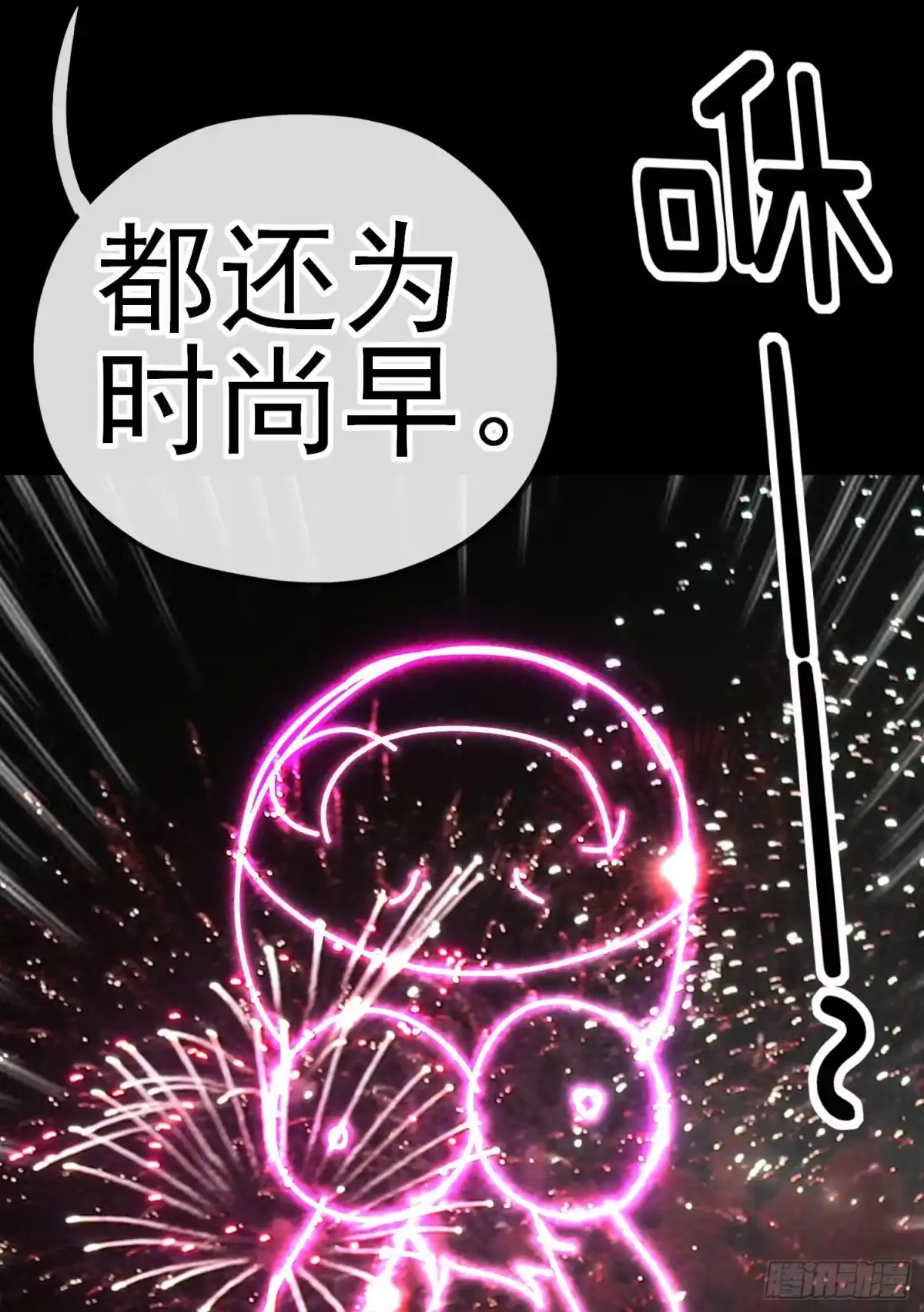 《赛博黄袍怪想洞房花烛》鱼鼓 第29页