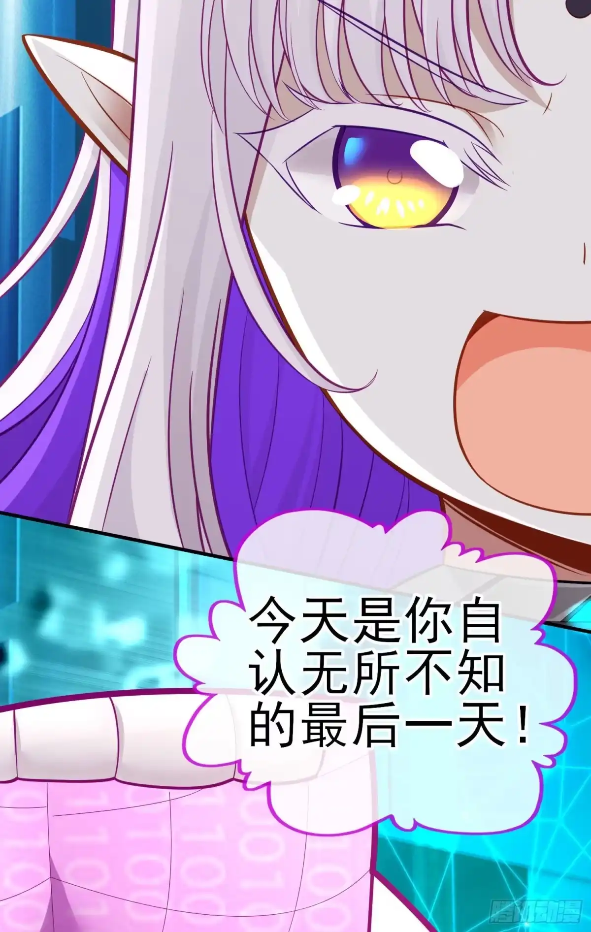 《赛博黄袍怪想洞房花烛》鱼鼓 第17页