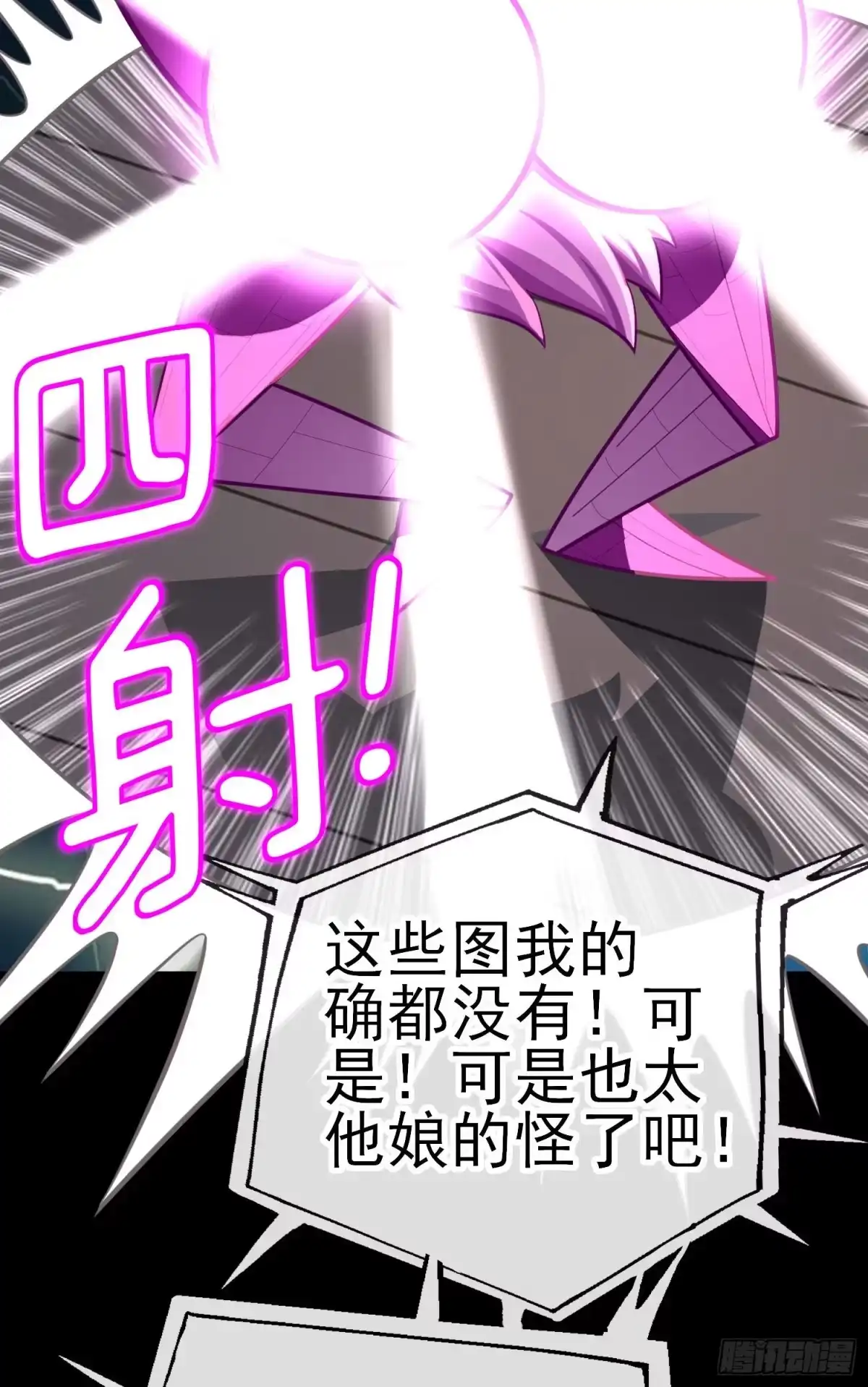 《赛博黄袍怪想洞房花烛》鱼鼓 第23页