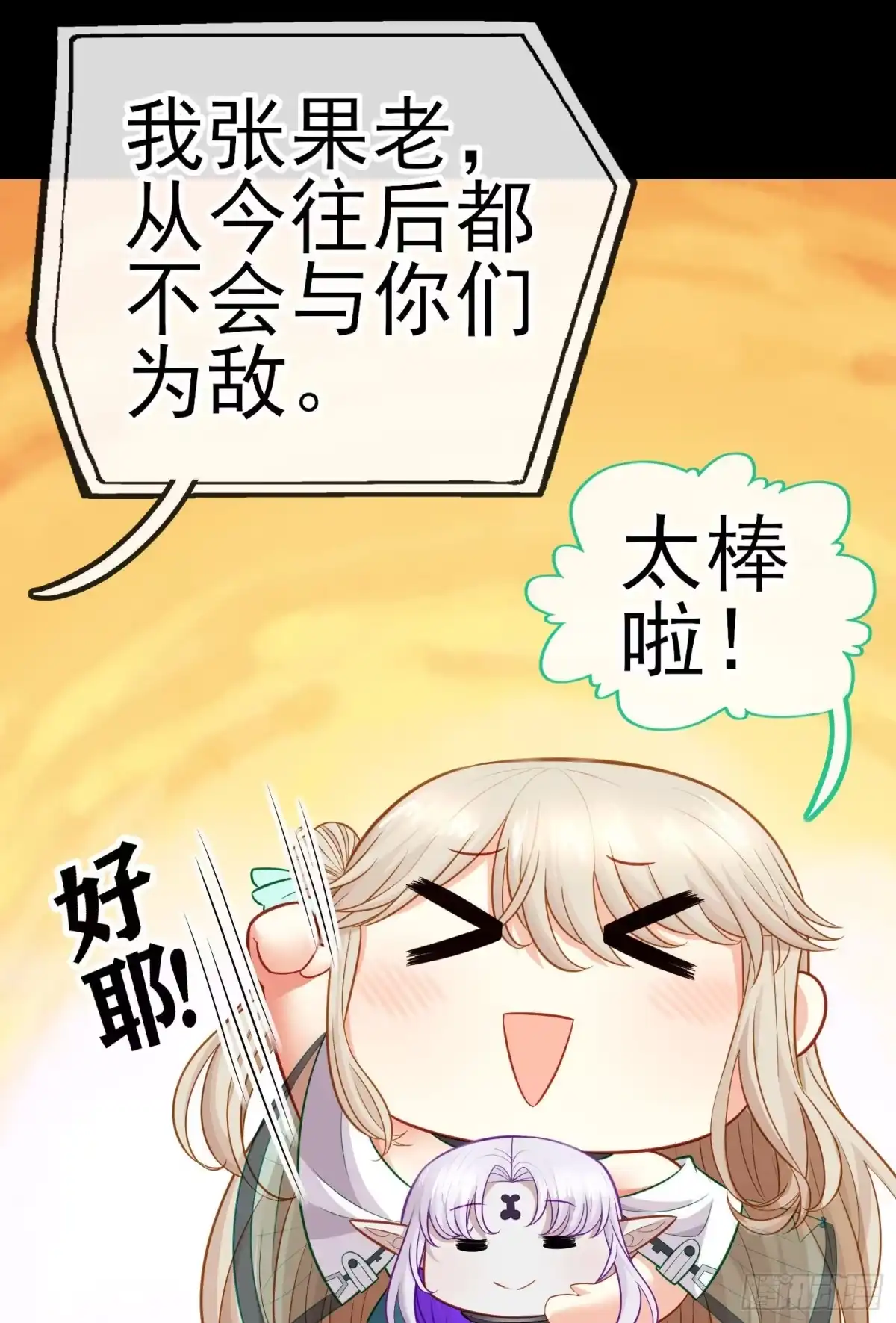 《赛博黄袍怪想洞房花烛》鱼鼓 第41页