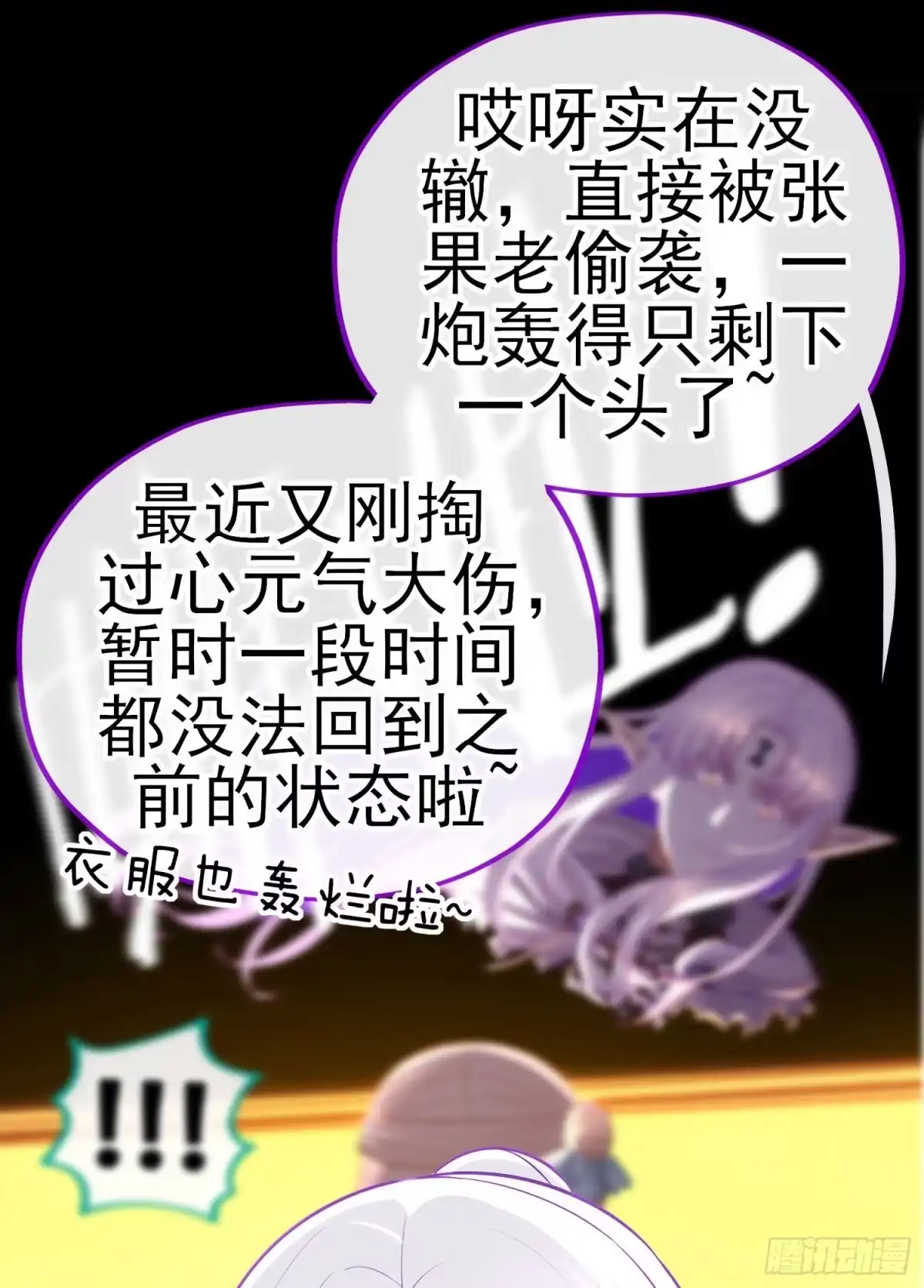 《赛博黄袍怪想洞房花烛》转场 第38页