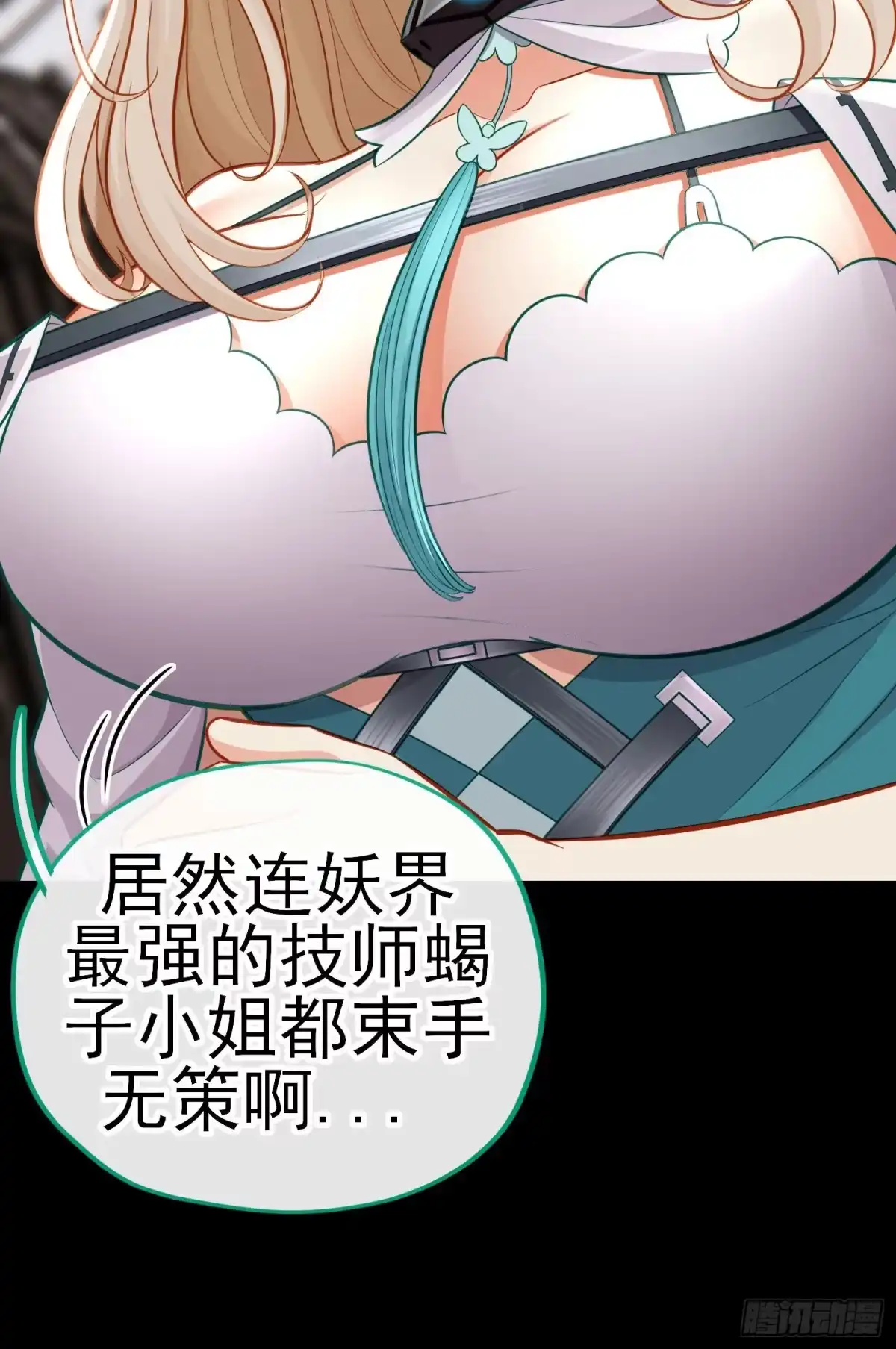 《赛博黄袍怪想洞房花烛》转场 第58页