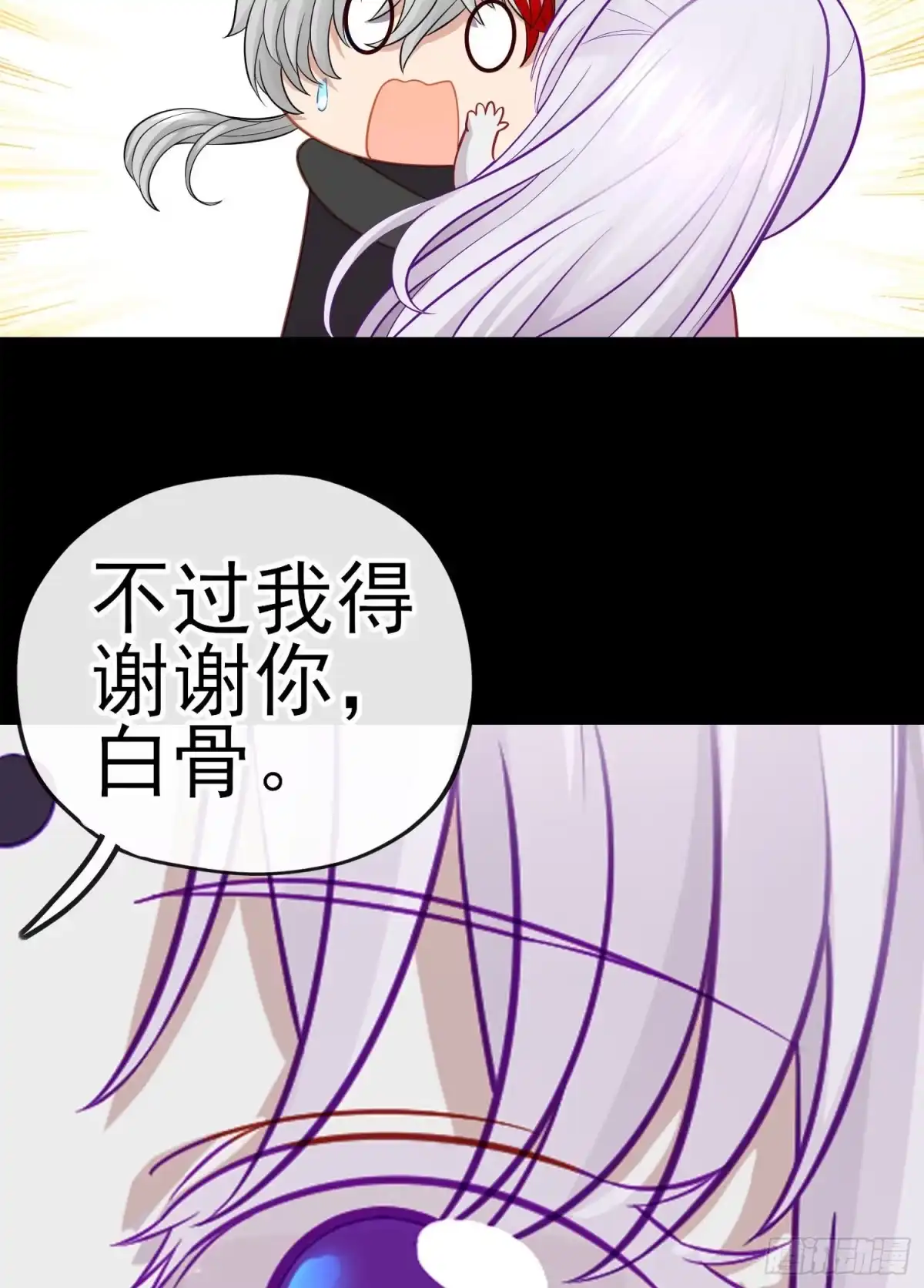 《赛博黄袍怪想洞房花烛》转场 第41页