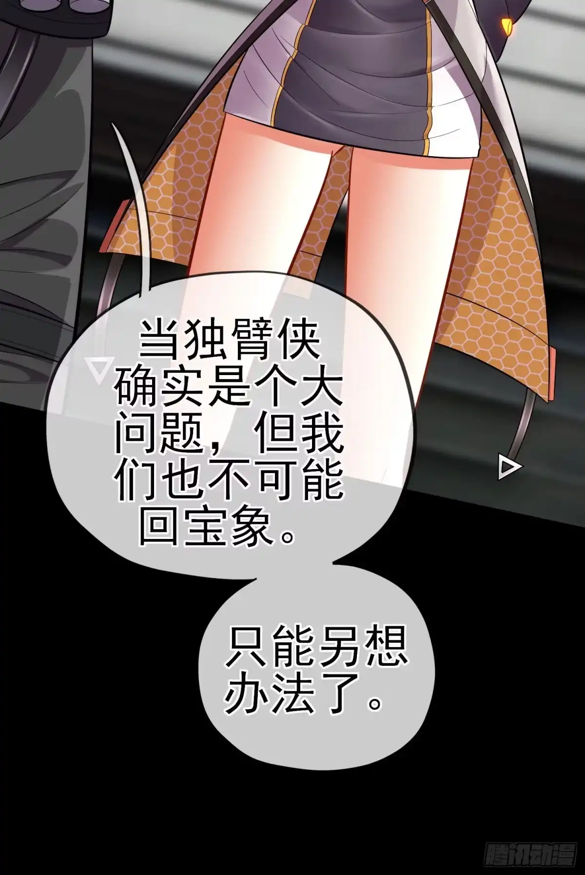 《赛博黄袍怪想洞房花烛》转场 第50页