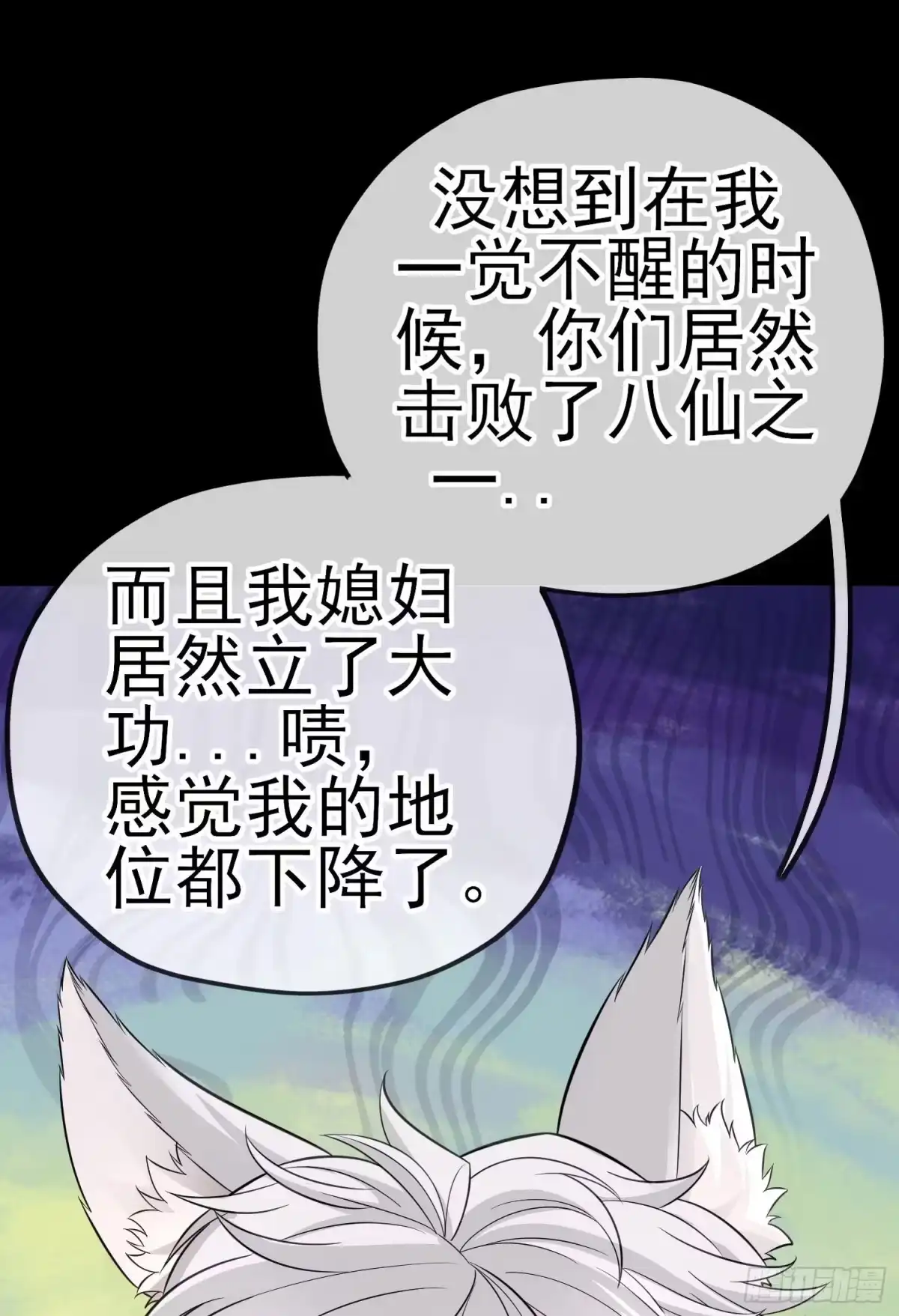 《赛博黄袍怪想洞房花烛》转场 第31页