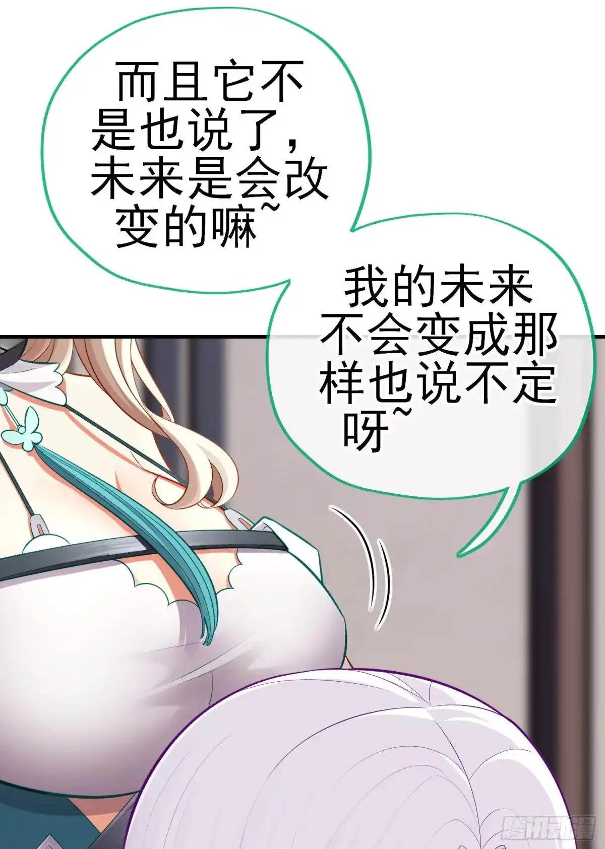 《赛博黄袍怪想洞房花烛》转场 第12页