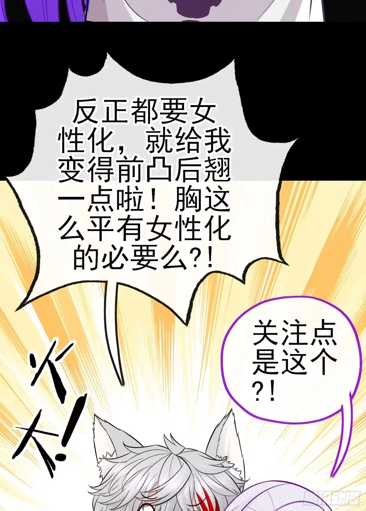 《赛博黄袍怪想洞房花烛》转场 第40页