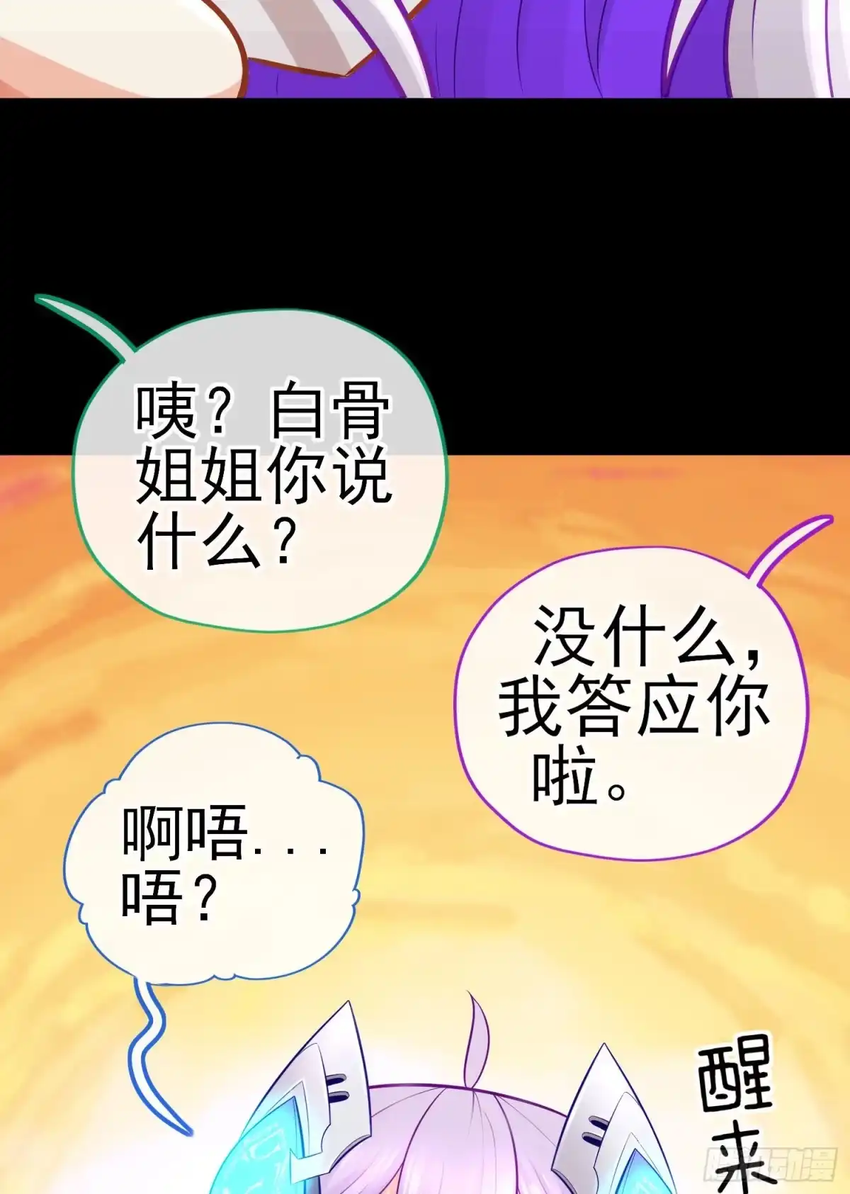 《赛博黄袍怪想洞房花烛》转场 第15页