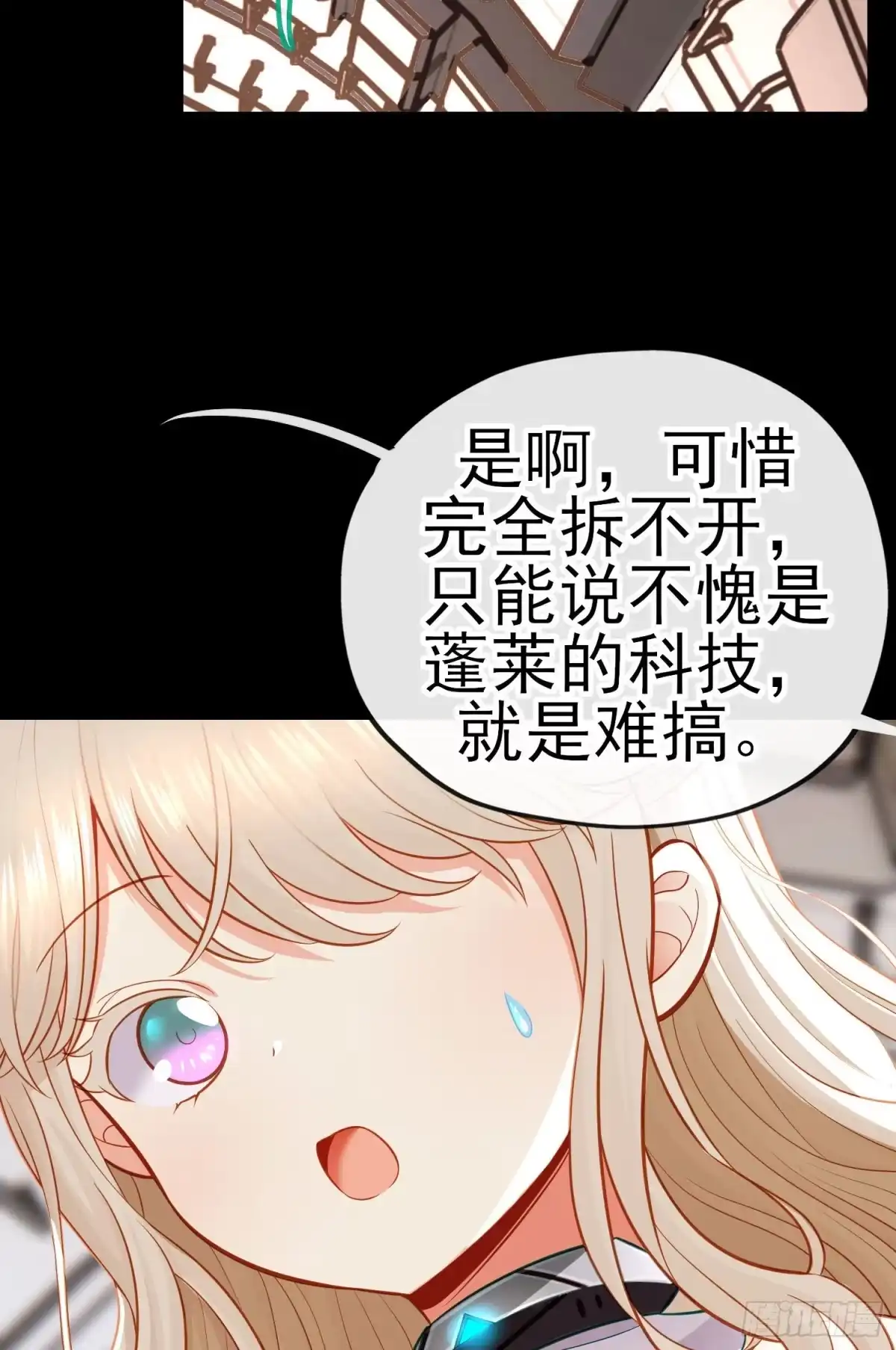《赛博黄袍怪想洞房花烛》转场 第57页