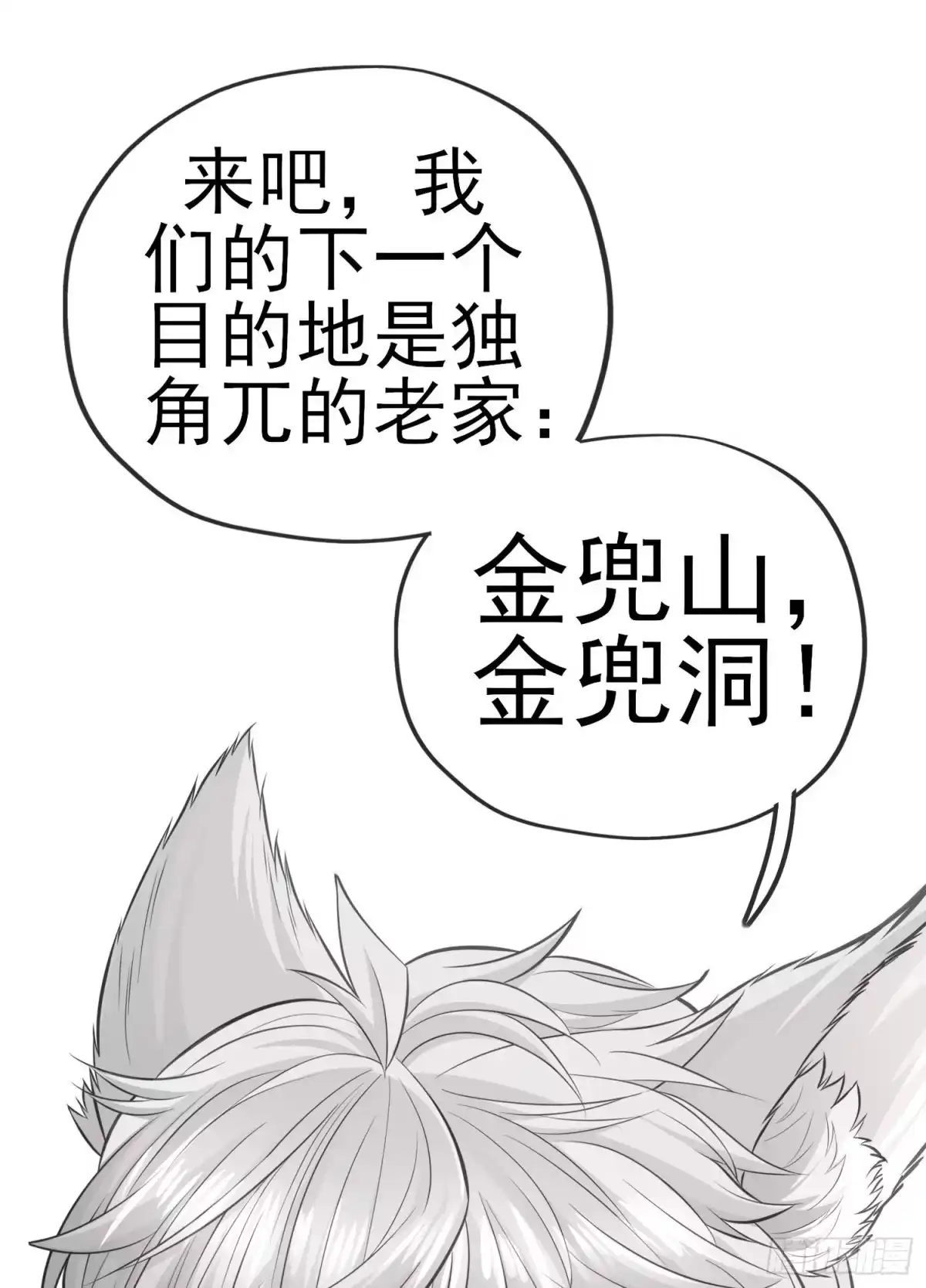 《赛博黄袍怪想洞房花烛》转场 第67页