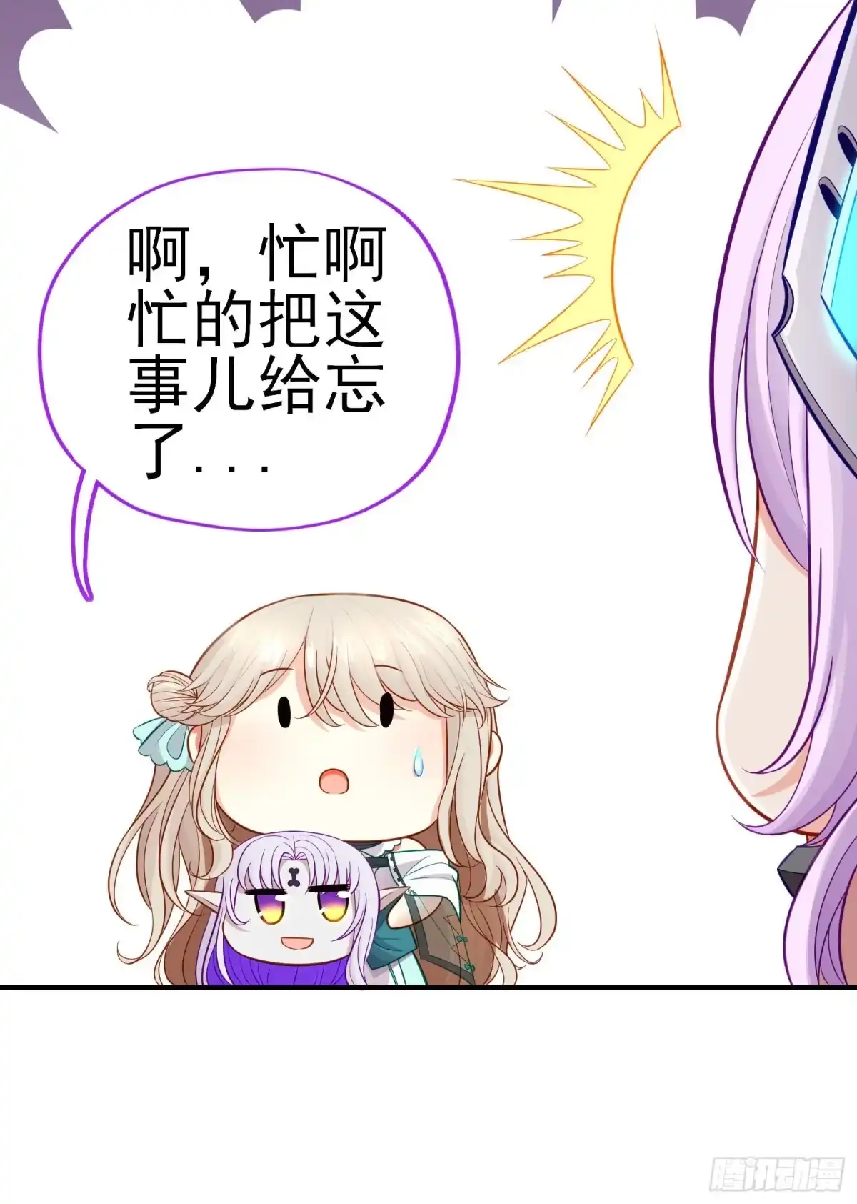 《赛博黄袍怪想洞房花烛》转场 第17页