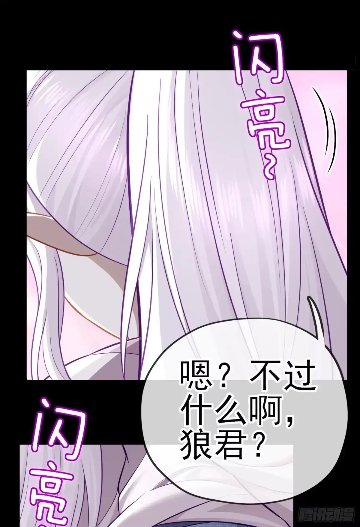 《赛博黄袍怪想洞房花烛》转场 第34页