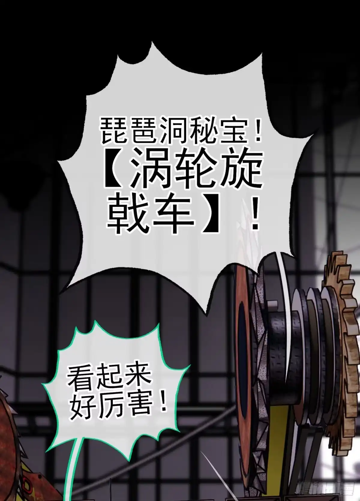 《赛博黄袍怪想洞房花烛》转场 第65页