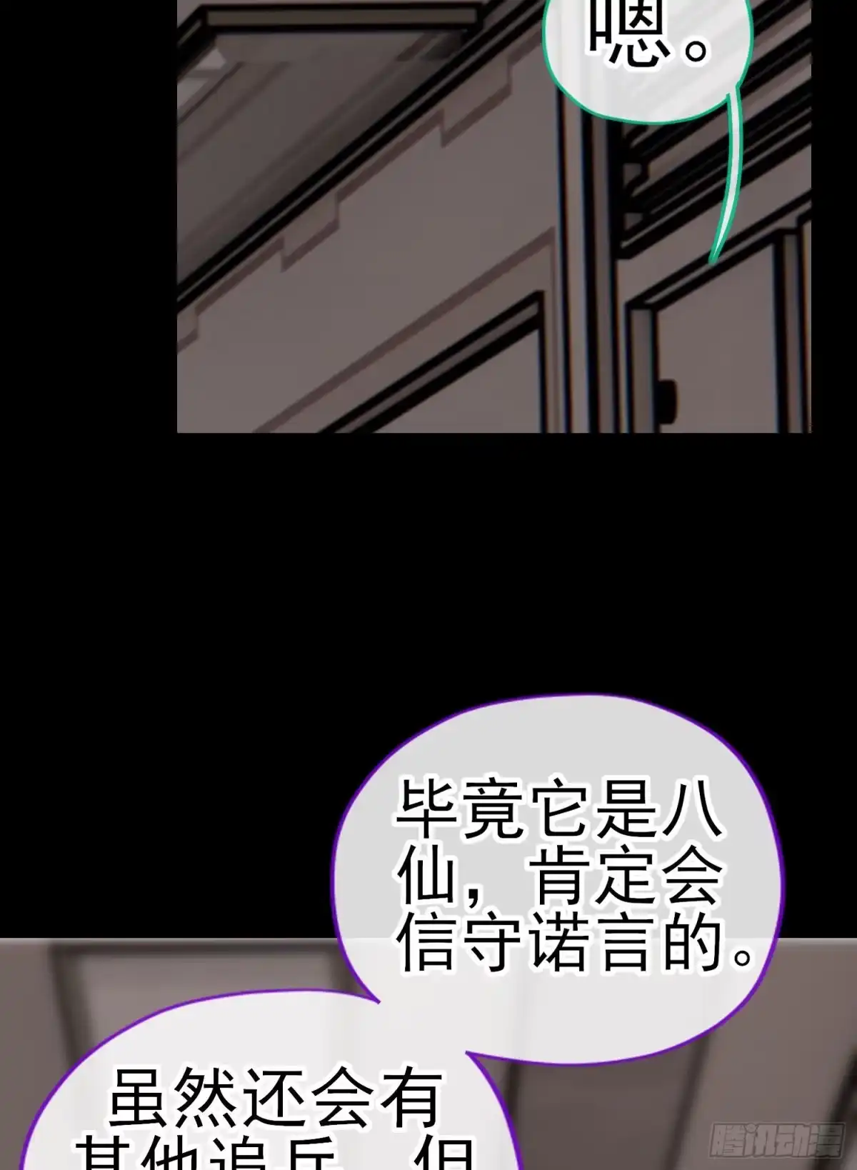 《赛博黄袍怪想洞房花烛》转场 第3页