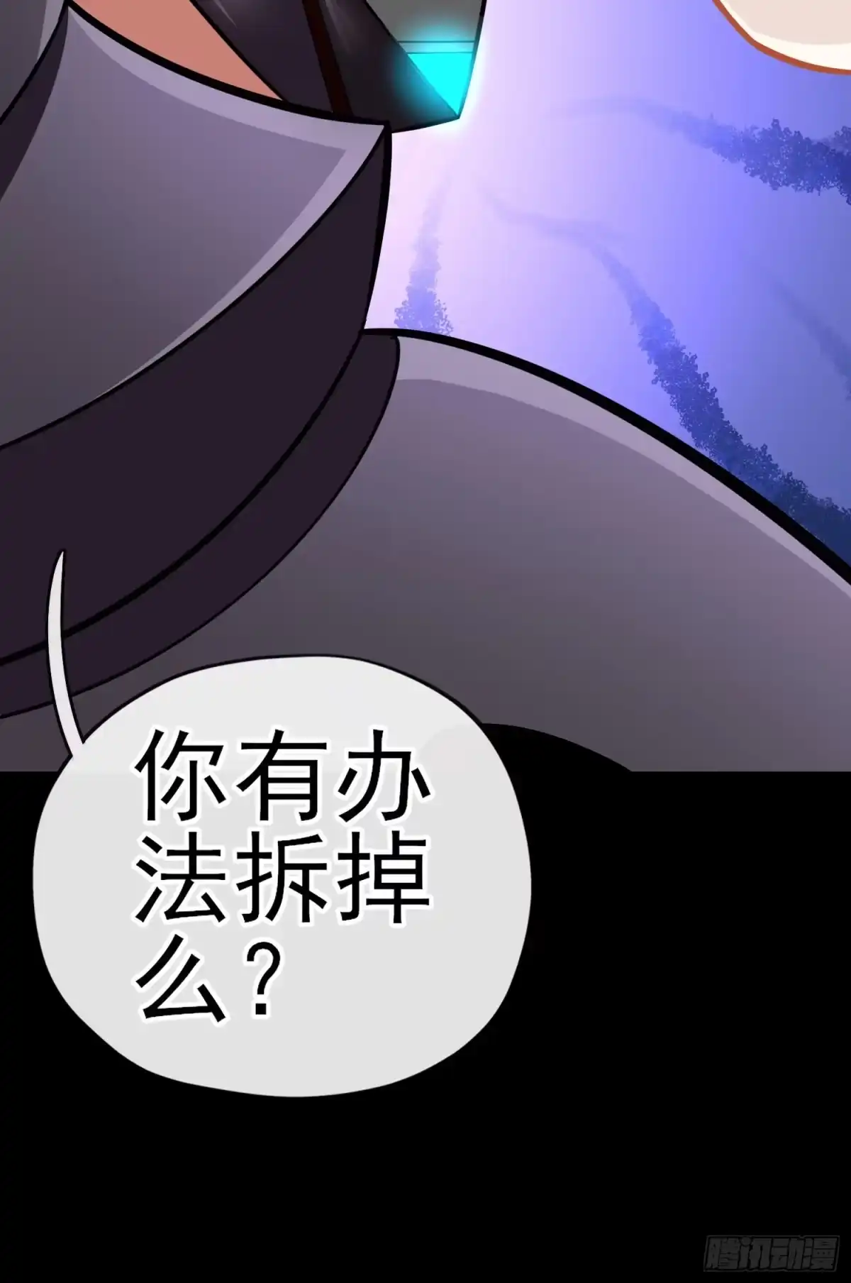 《赛博黄袍怪想洞房花烛》转场 第55页