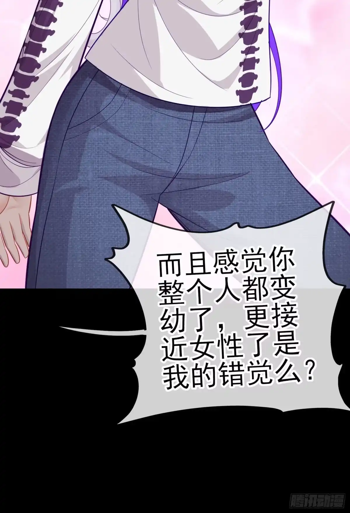 《赛博黄袍怪想洞房花烛》转场 第37页