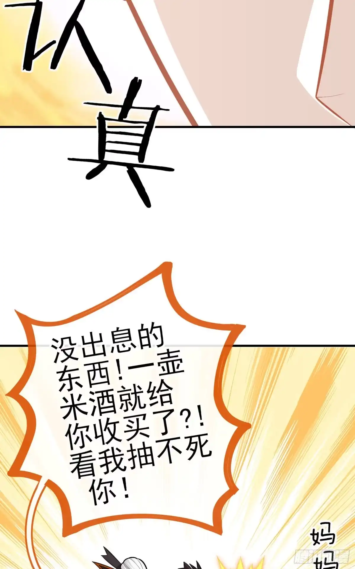 《赛博黄袍怪想洞房花烛》目的 第42页