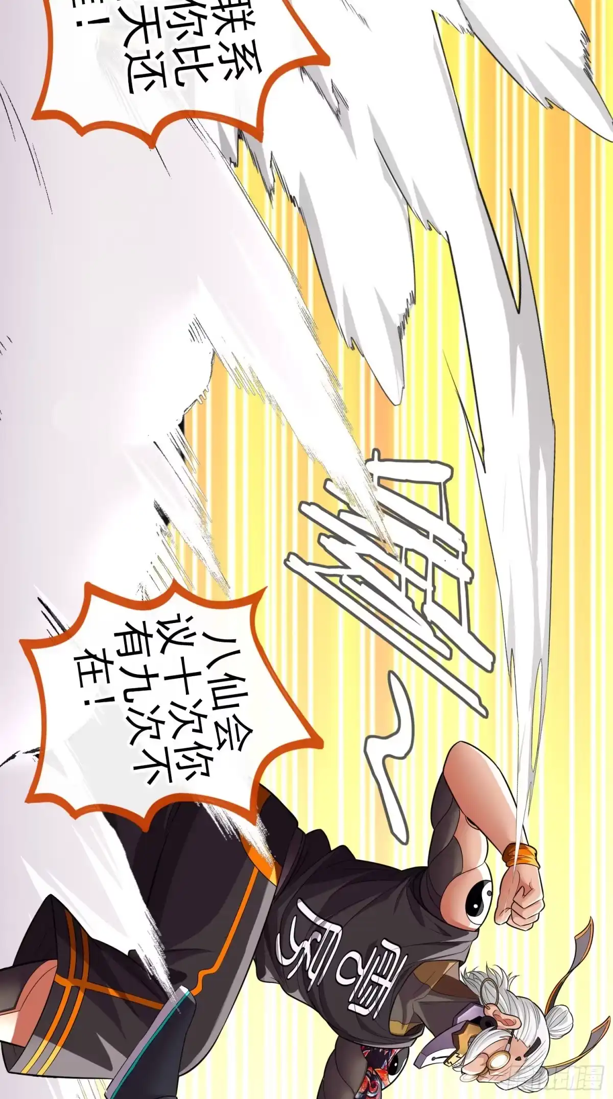 《赛博黄袍怪想洞房花烛》目的 第23页