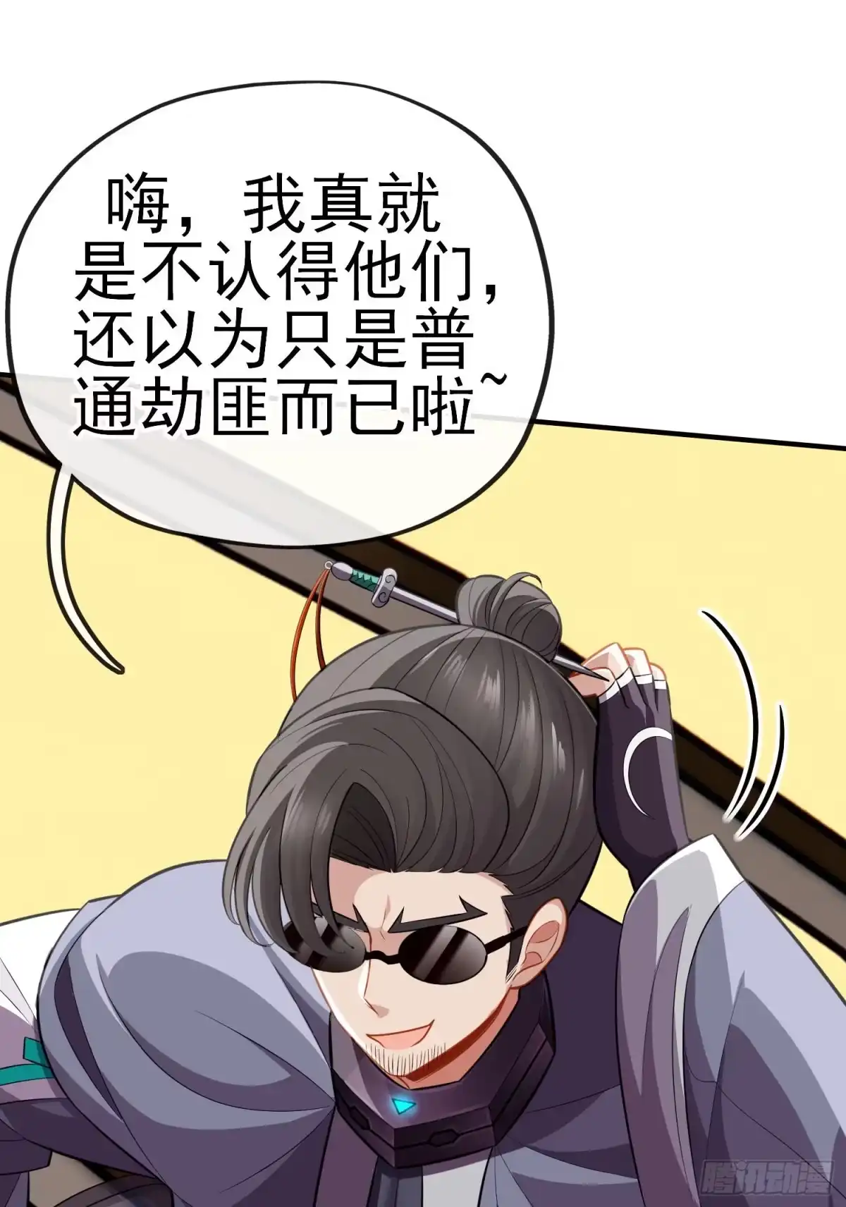 《赛博黄袍怪想洞房花烛》目的 第38页