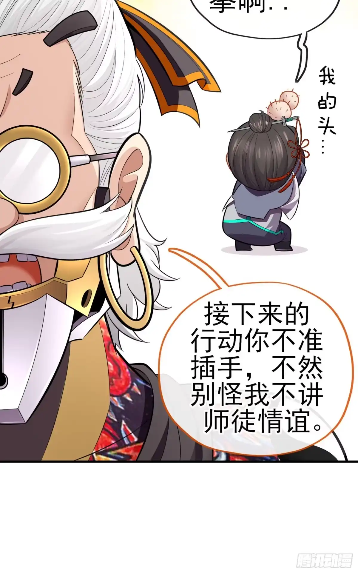 《赛博黄袍怪想洞房花烛》目的 第44页