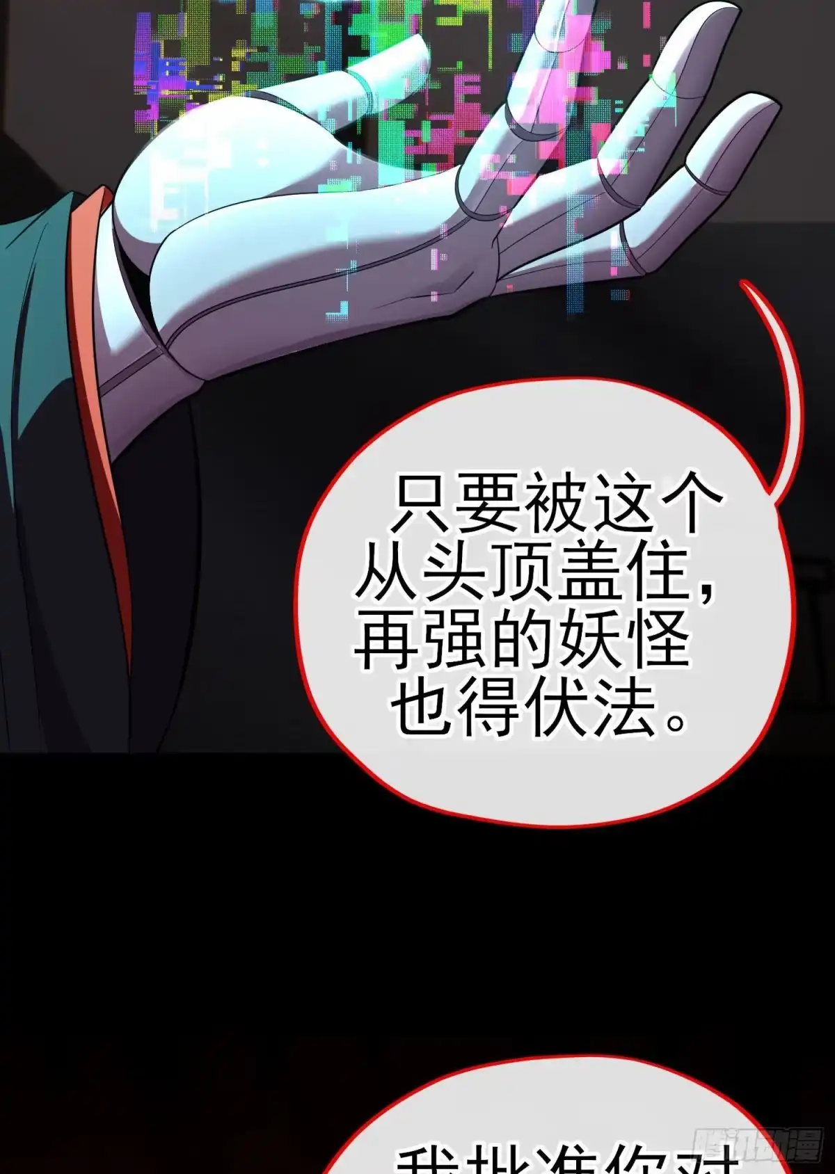 《赛博黄袍怪想洞房花烛》目的 第55页