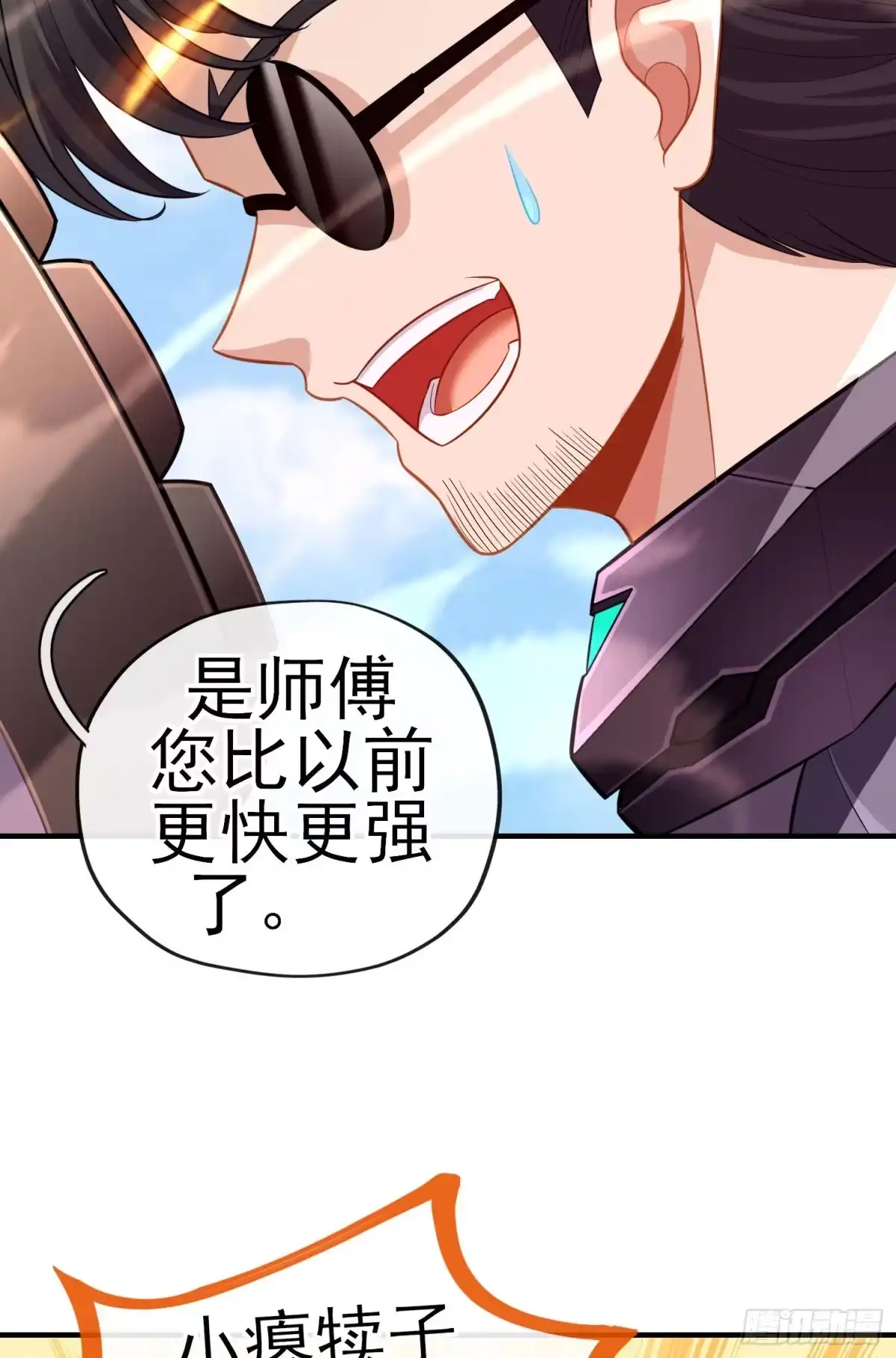《赛博黄袍怪想洞房花烛》目的 第32页