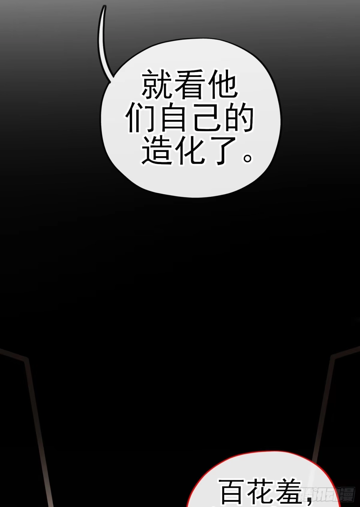 《赛博黄袍怪想洞房花烛》目的 第47页