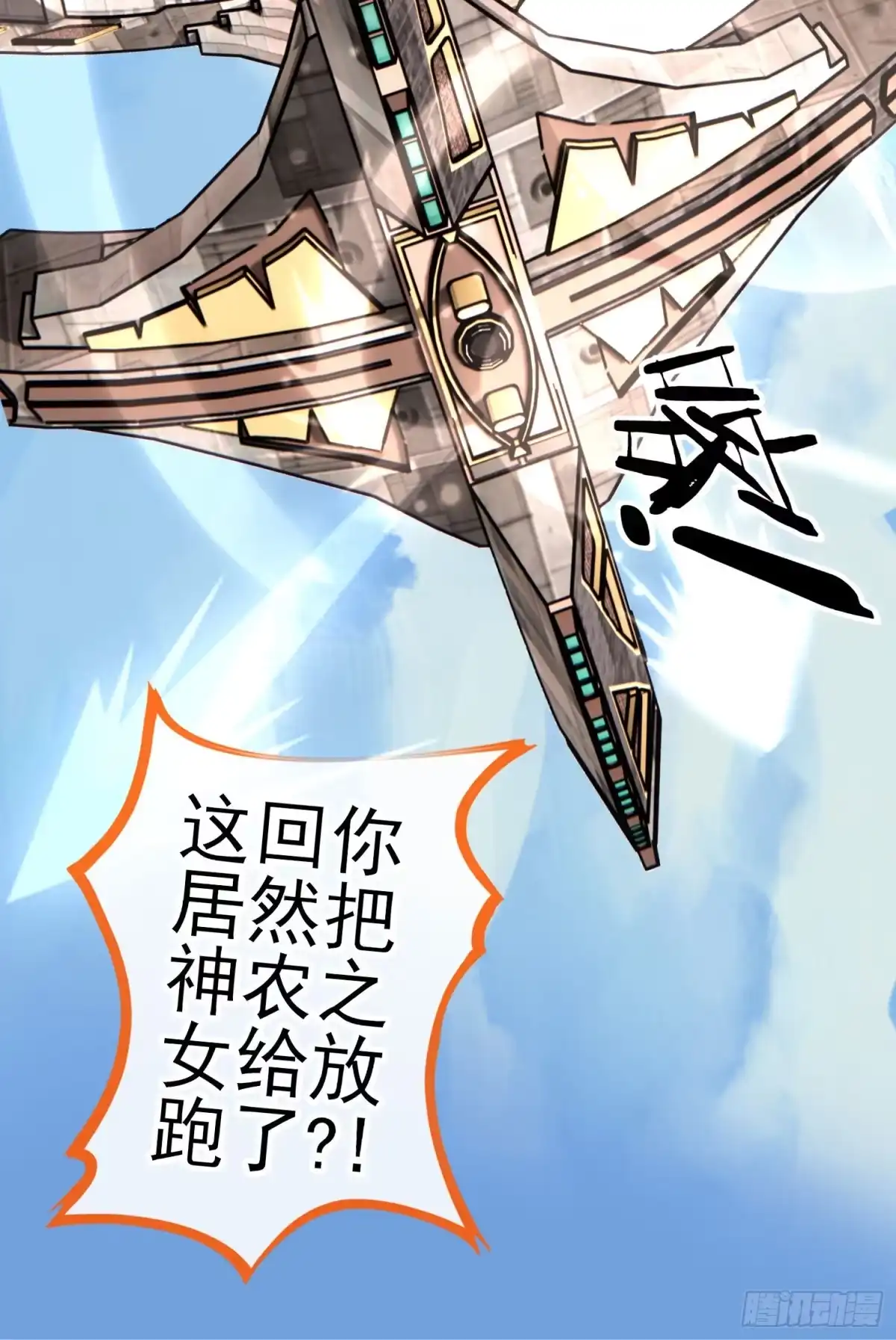 《赛博黄袍怪想洞房花烛》目的 第9页