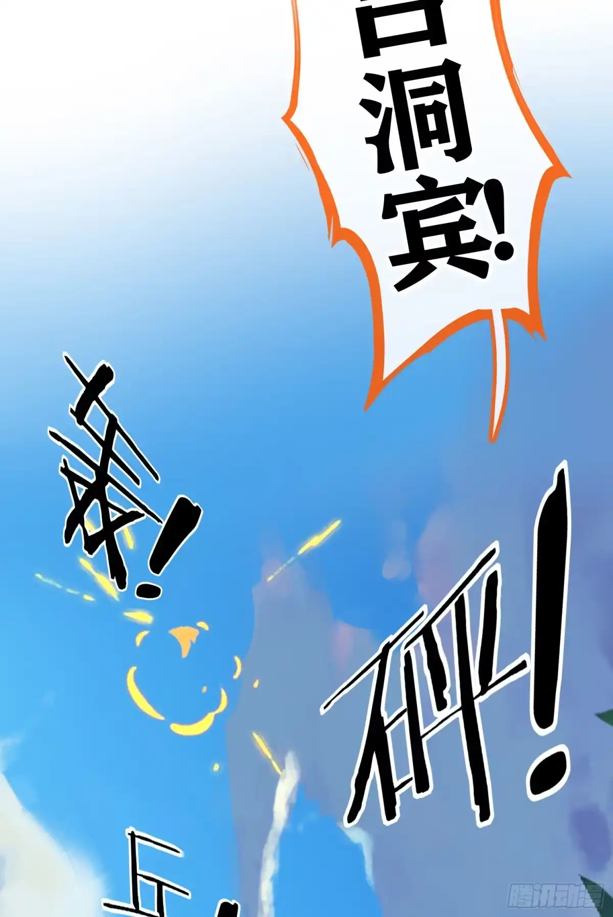 《赛博黄袍怪想洞房花烛》目的 第4页