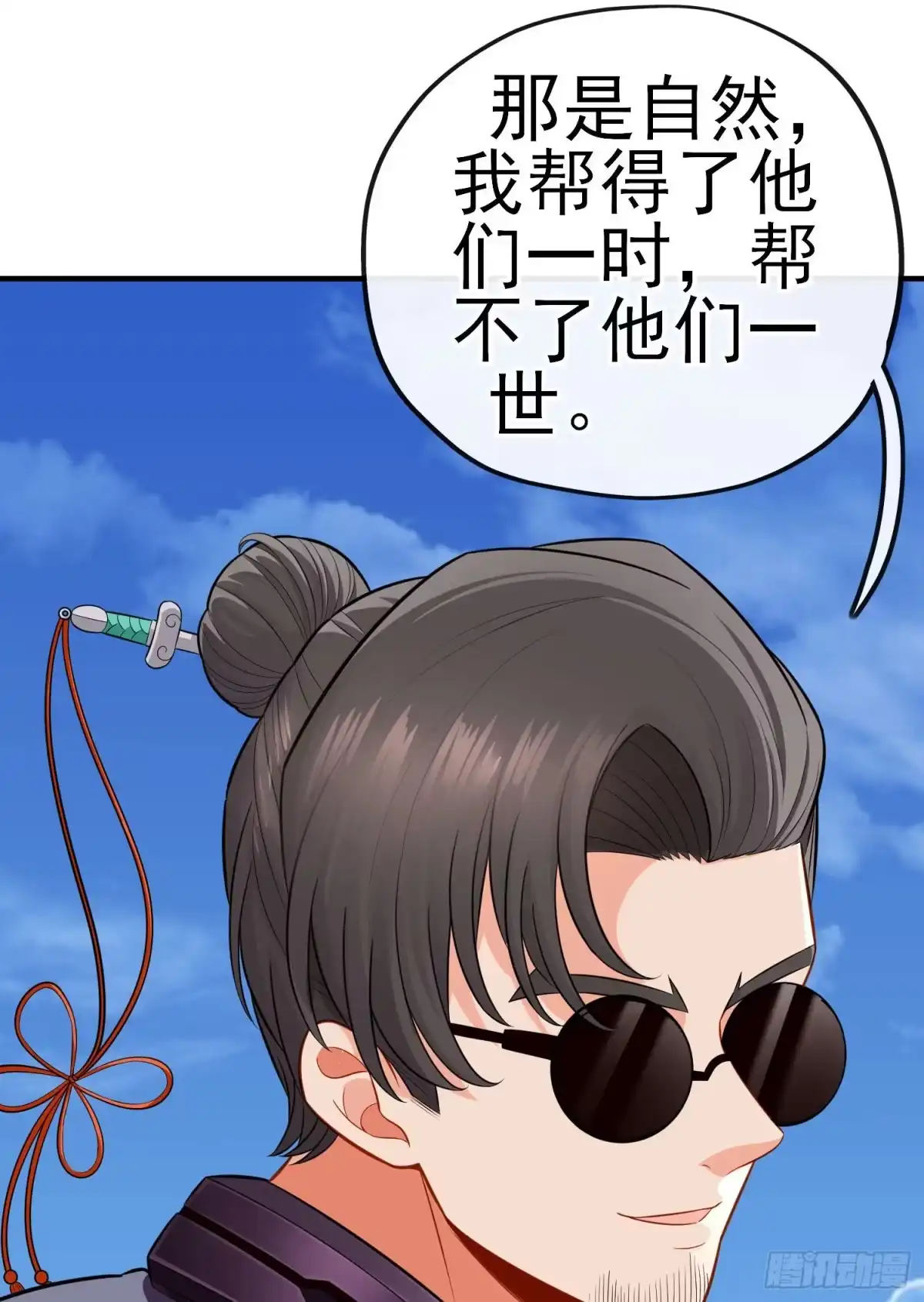 《赛博黄袍怪想洞房花烛》目的 第45页