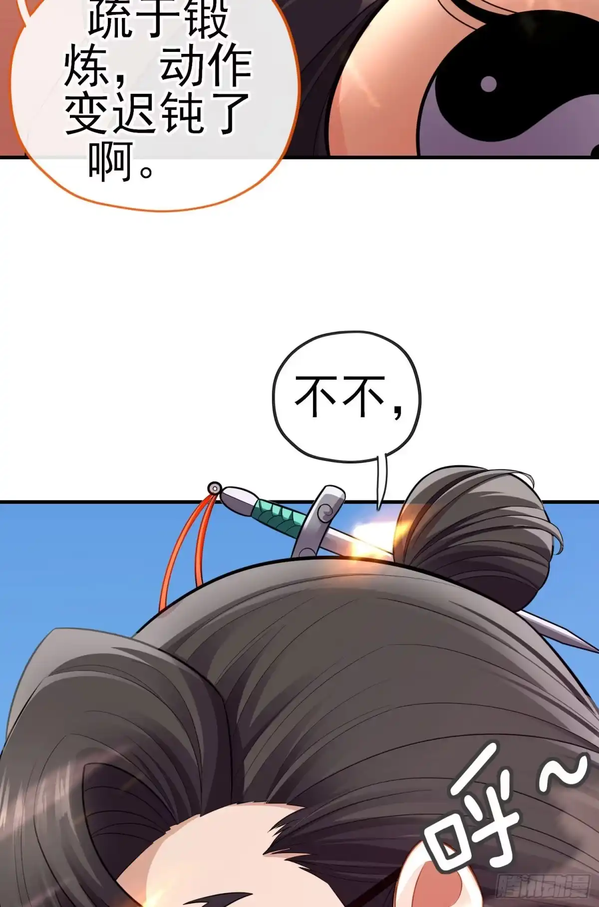 《赛博黄袍怪想洞房花烛》目的 第31页