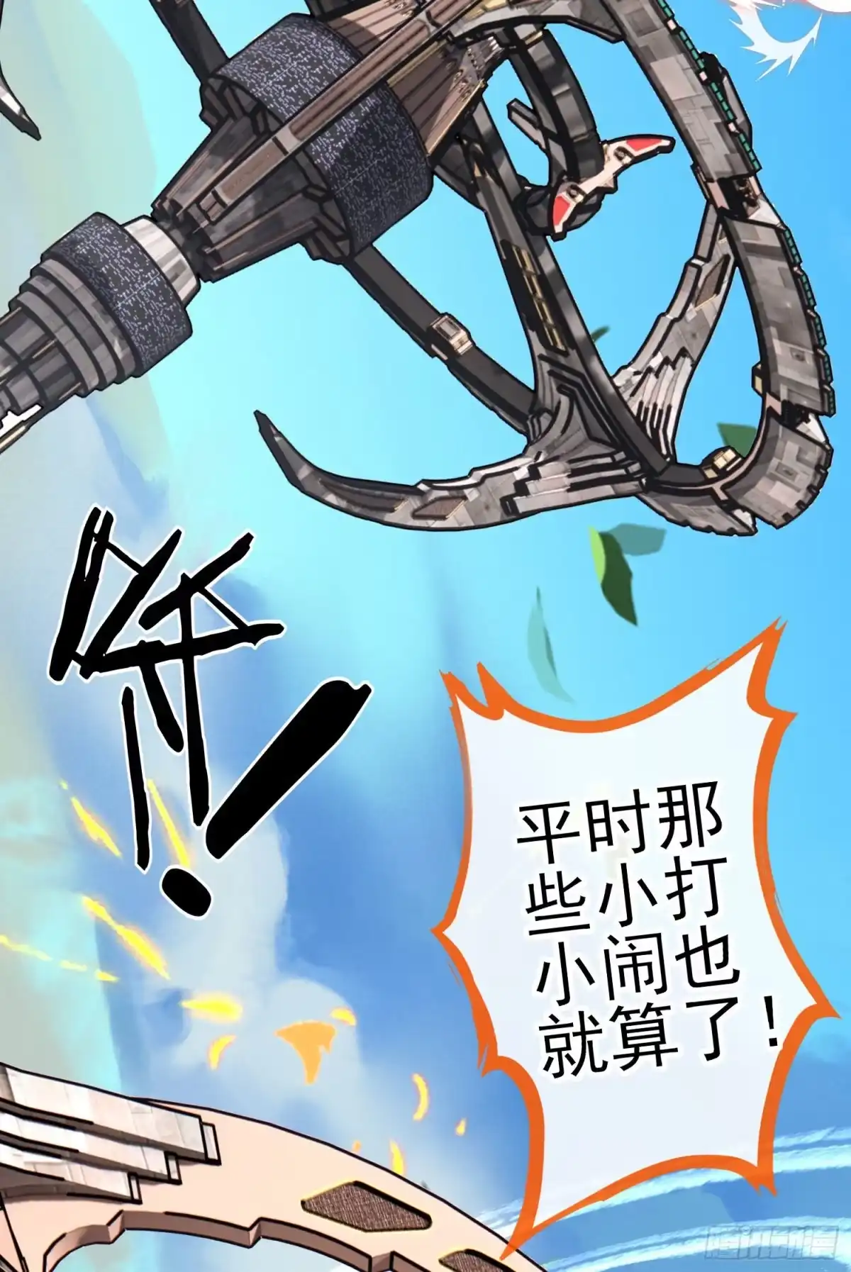 《赛博黄袍怪想洞房花烛》目的 第7页