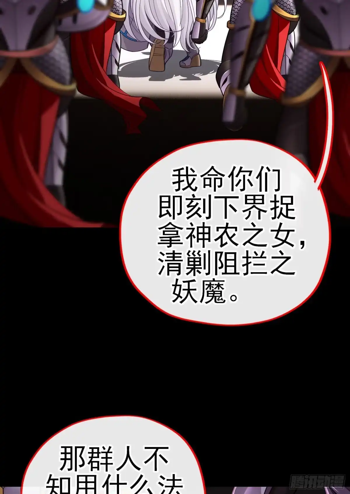 《赛博黄袍怪想洞房花烛》目的 第49页