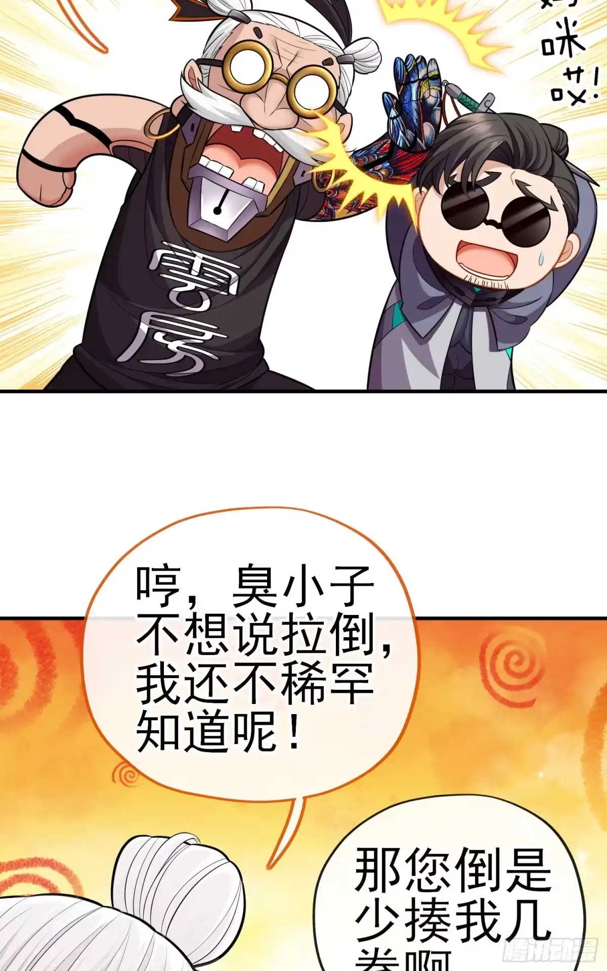 《赛博黄袍怪想洞房花烛》目的 第43页