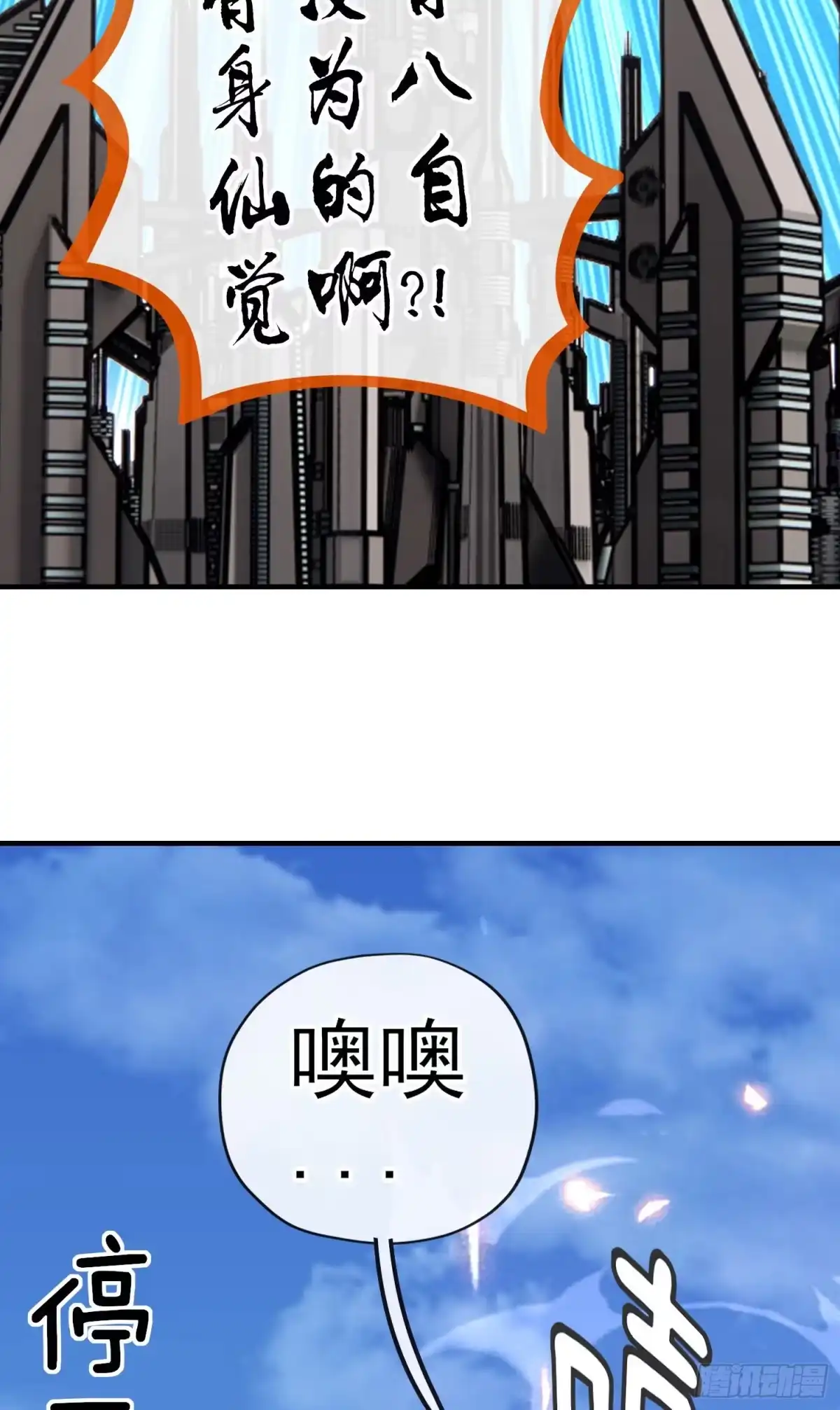 《赛博黄袍怪想洞房花烛》目的 第28页
