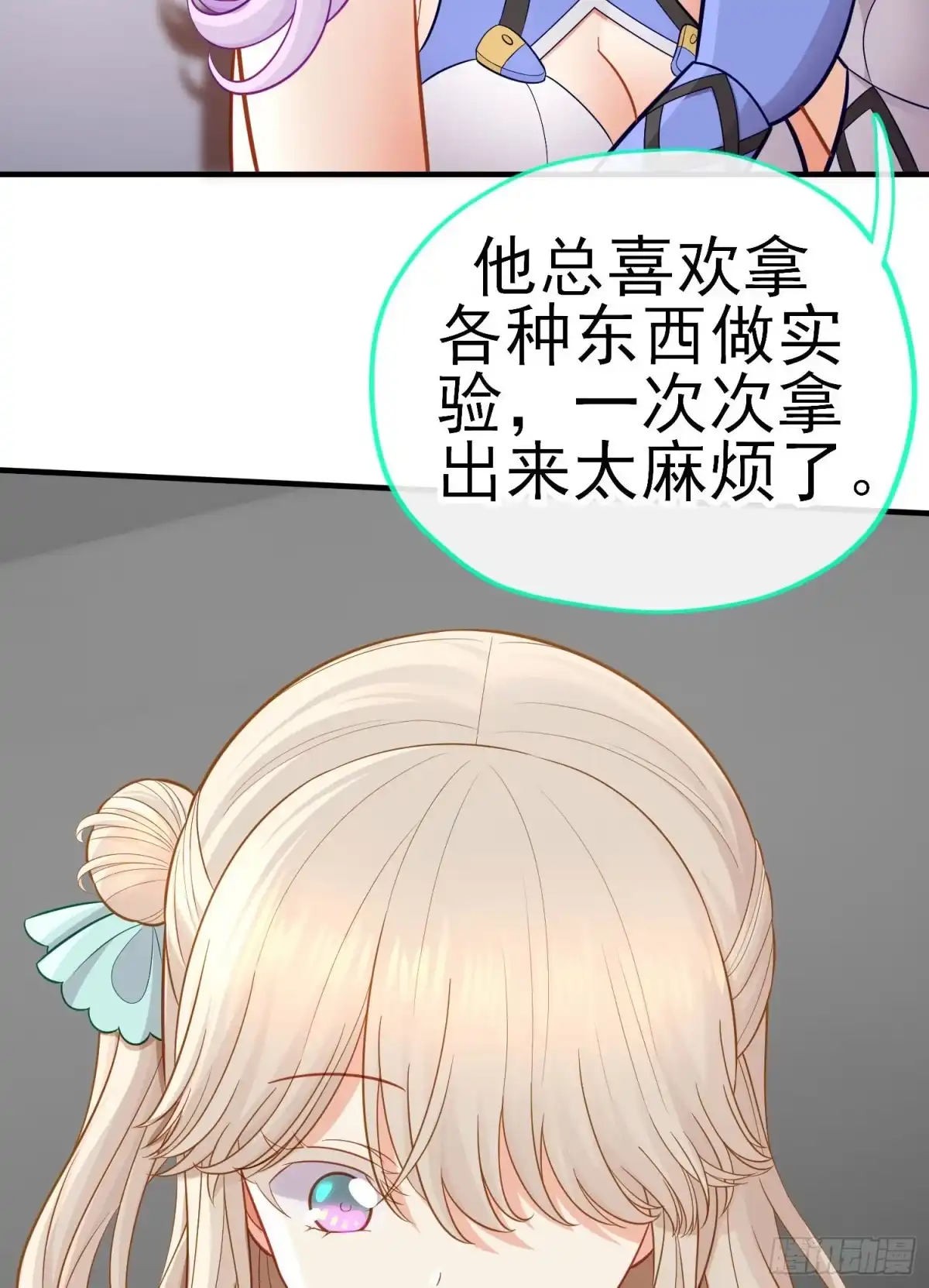 《赛博黄袍怪想洞房花烛》唐僧肉 第36页