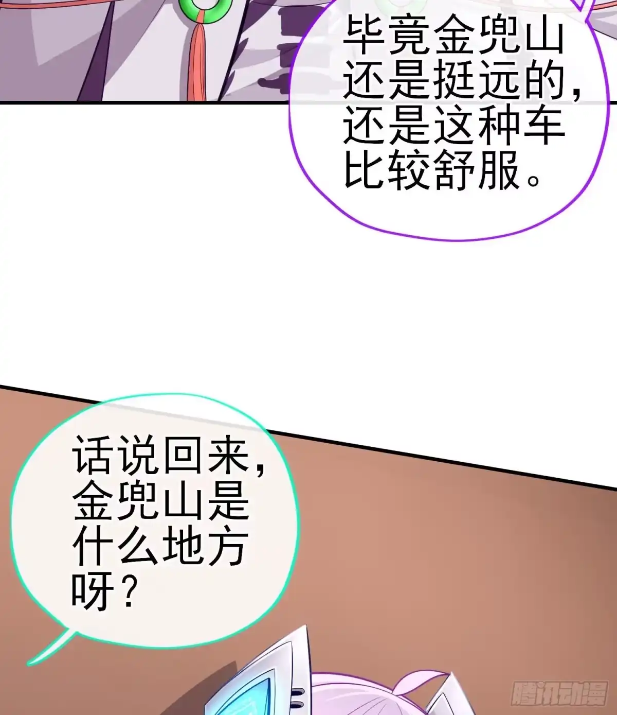 《赛博黄袍怪想洞房花烛》唐僧肉 第30页