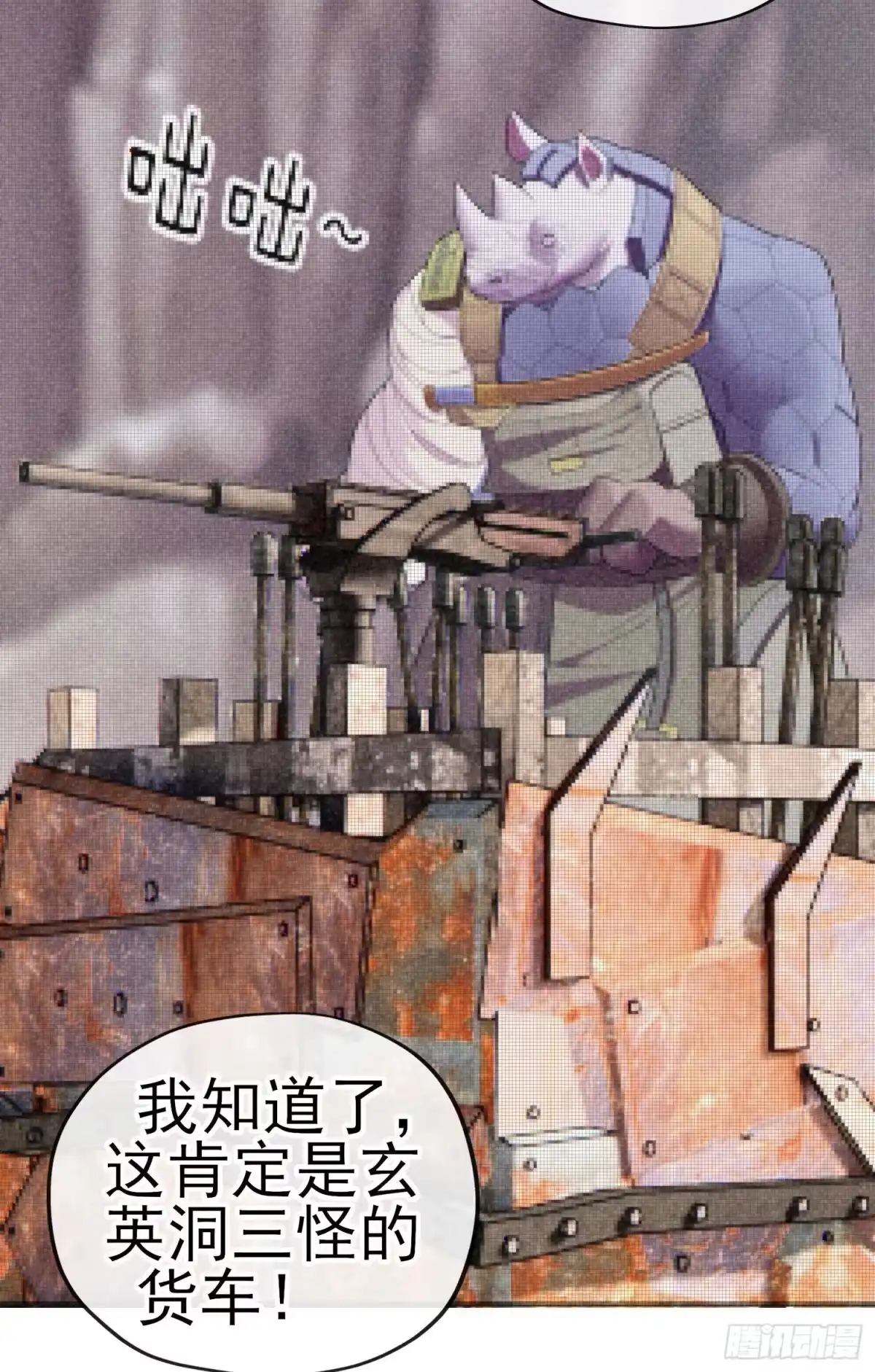 《赛博黄袍怪想洞房花烛》唐僧肉 第51页