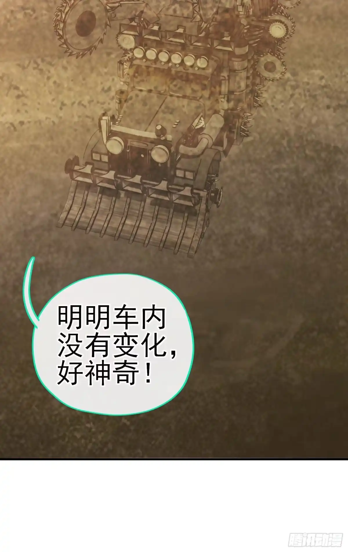 《赛博黄袍怪想洞房花烛》唐僧肉 第43页