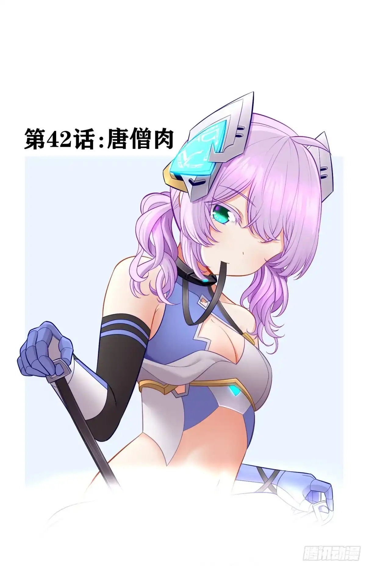 《赛博黄袍怪想洞房花烛》唐僧肉 第2页