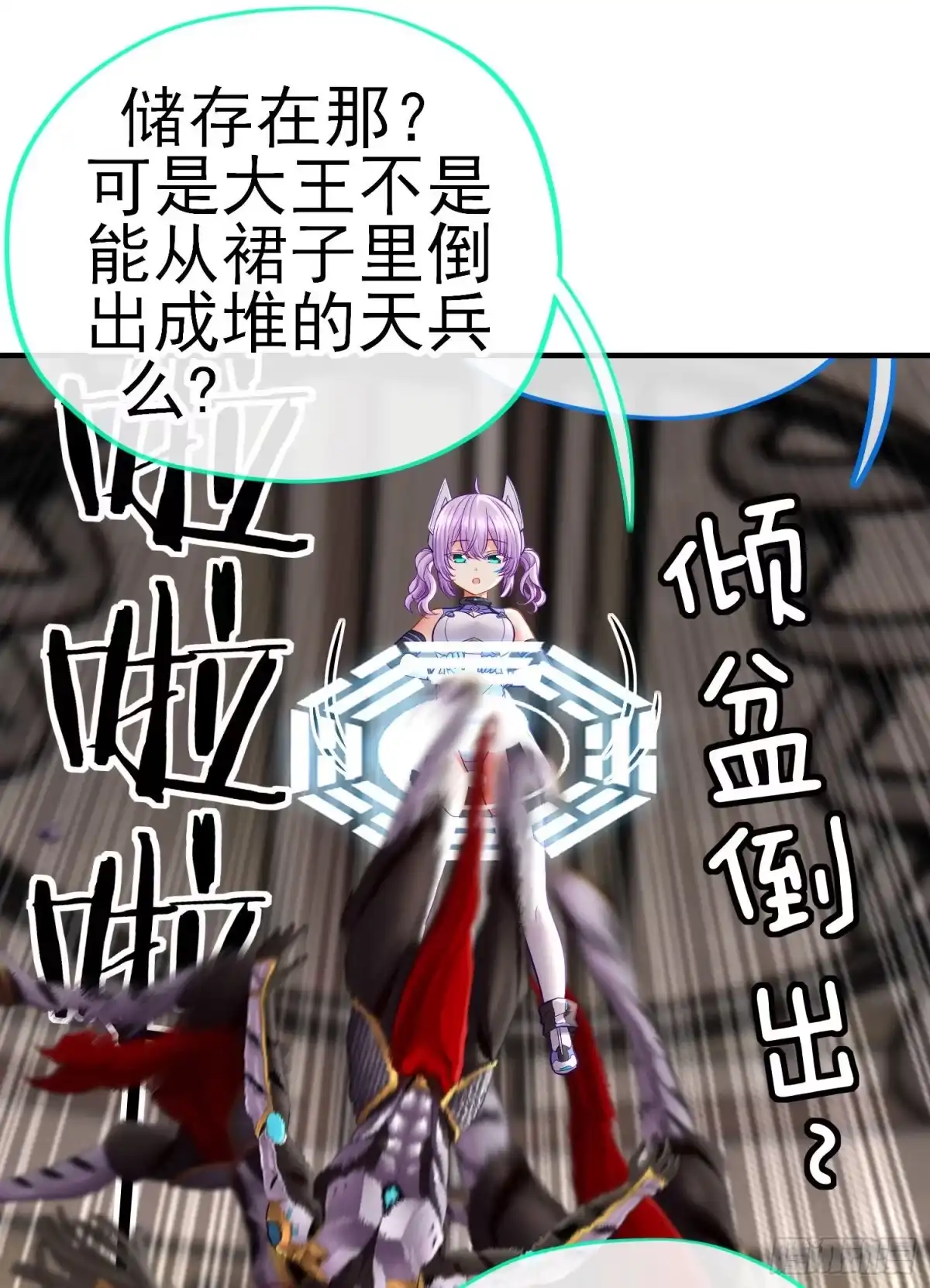 《赛博黄袍怪想洞房花烛》唐僧肉 第33页