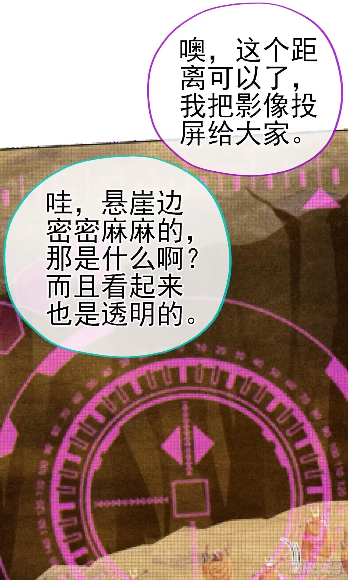《赛博黄袍怪想洞房花烛》唐僧肉 第44页