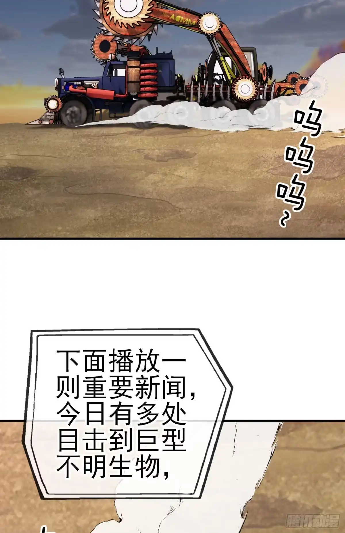 《赛博黄袍怪想洞房花烛》唐僧肉 第5页